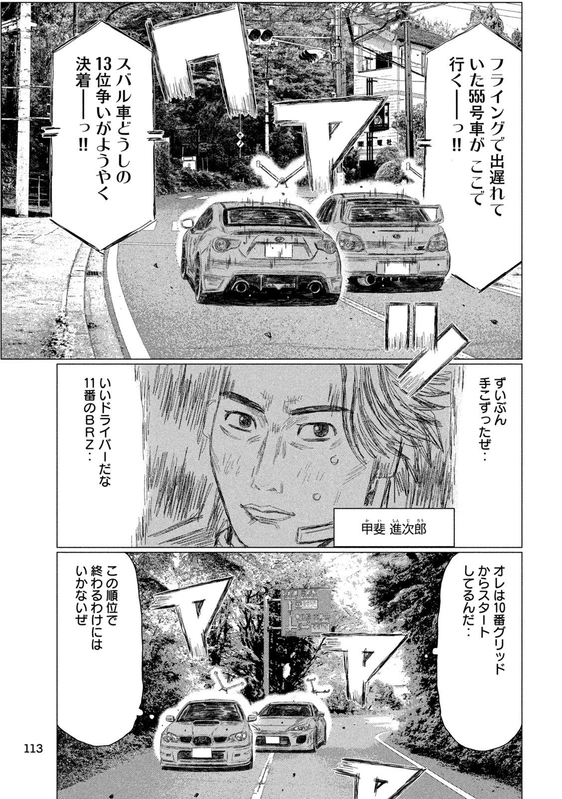 Read SUBARU TO SUBARU Chapter 39 [High Quality / Full] - Page 3 - nicomanga.net