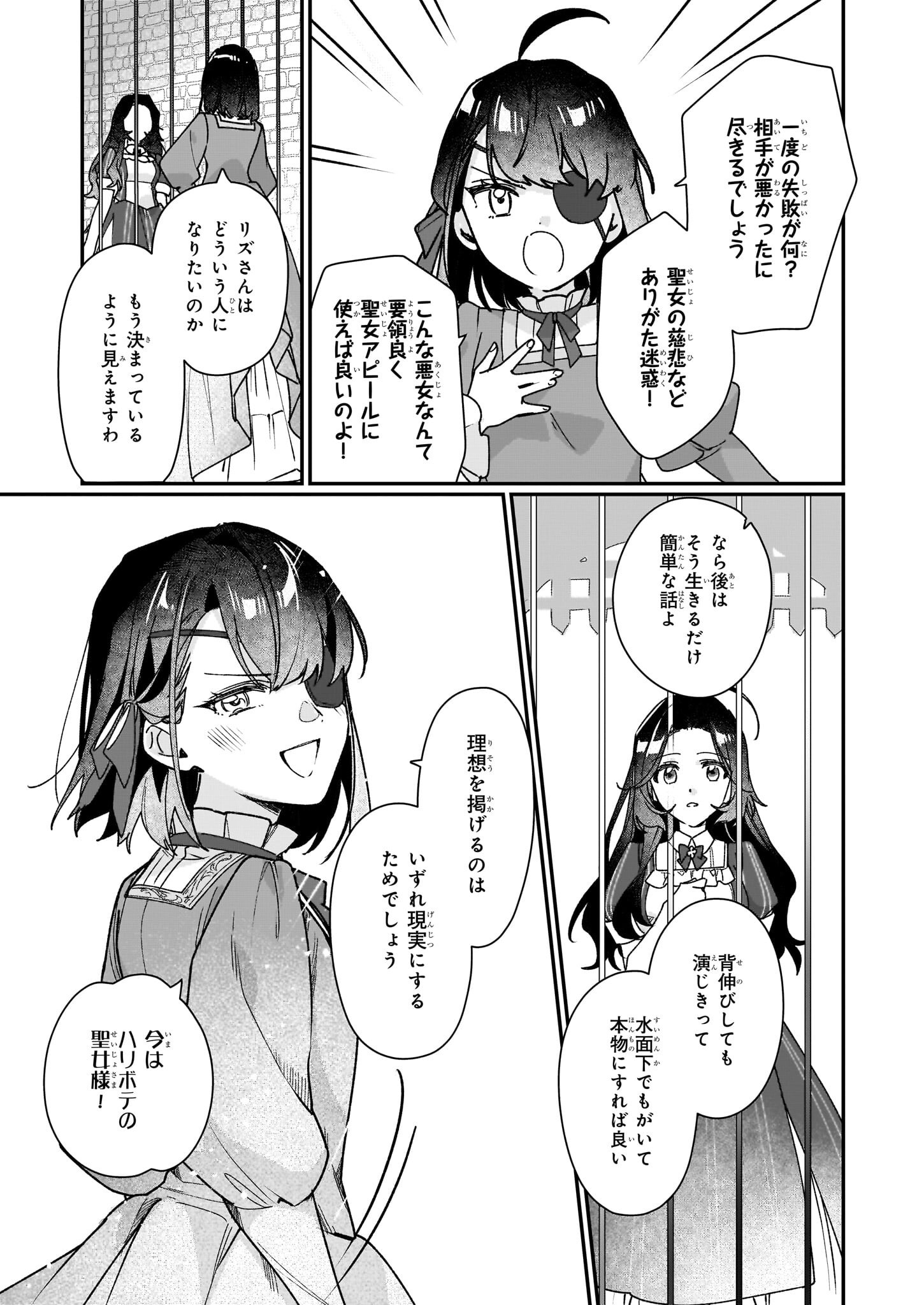 REKISHI NI NOKORU AKUJO NI NARU ZO - AKUYAKU REIJOU NI NARU HODO OUJI NO DEKIAI WA KASOKU SURU YOU DESU! Chapter 29 page 13 - nihonkuni.com