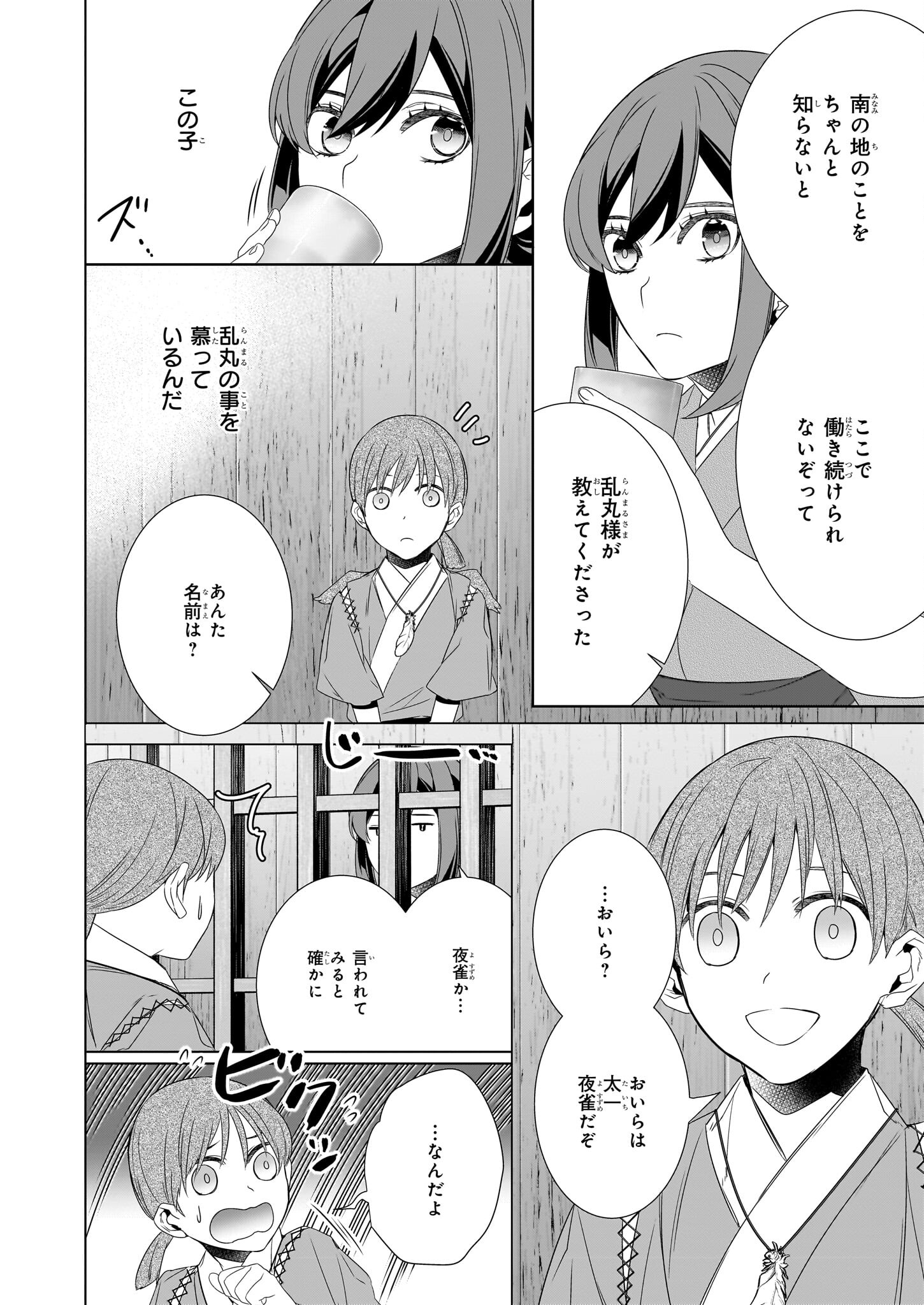 KAKURIYO NO YADOMESHI: AYAKASHI OYADO NI YOMEIRI SHIMASU. (TOBA TSUGARU) Chapter 57 page 14 - nihonkuni.com