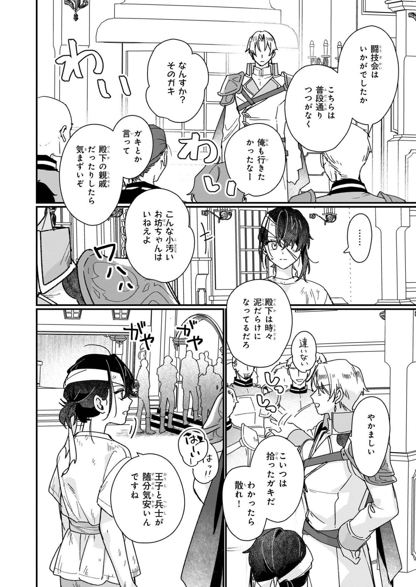 REKISHI NI NOKORU AKUJO NI NARU ZO - AKUYAKU REIJOU NI NARU HODO OUJI NO DEKIAI WA KASOKU SURU YOU DESU! Chapter 34 page 26 - nihonkuni.com