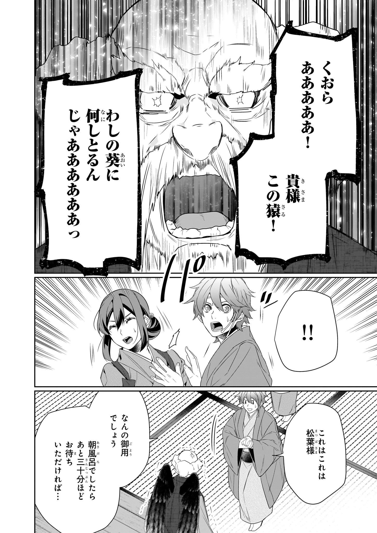 KAKURIYO NO YADOMESHI: AYAKASHI OYADO NI YOMEIRI SHIMASU. (TOBA TSUGARU) Chapter 59 page 6 - nihonkuni.com