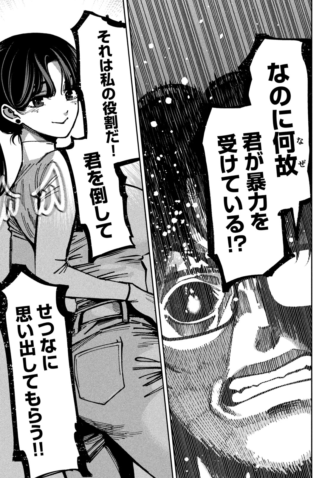 Read BOURYOKU BANZAI Chapter 62 [High Quality / Full] - Page 11 - nicomanga.net