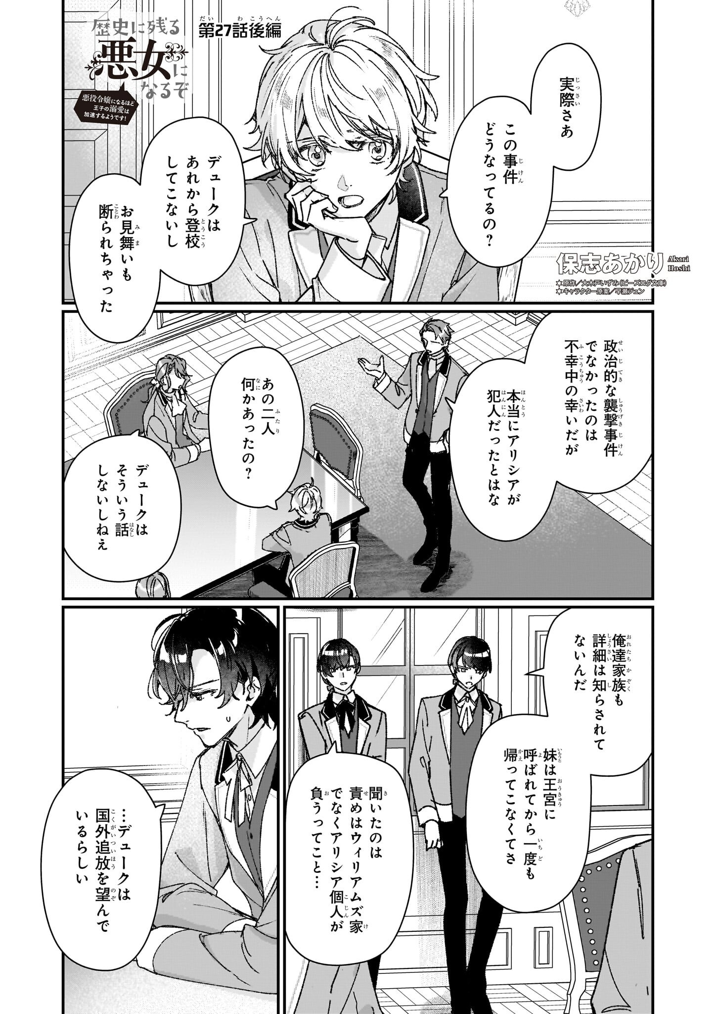 REKISHI NI NOKORU AKUJO NI NARU ZO - AKUYAKU REIJOU NI NARU HODO OUJI NO DEKIAI WA KASOKU SURU YOU DESU! Chapter 27.2 page 1 - nihonkuni.com