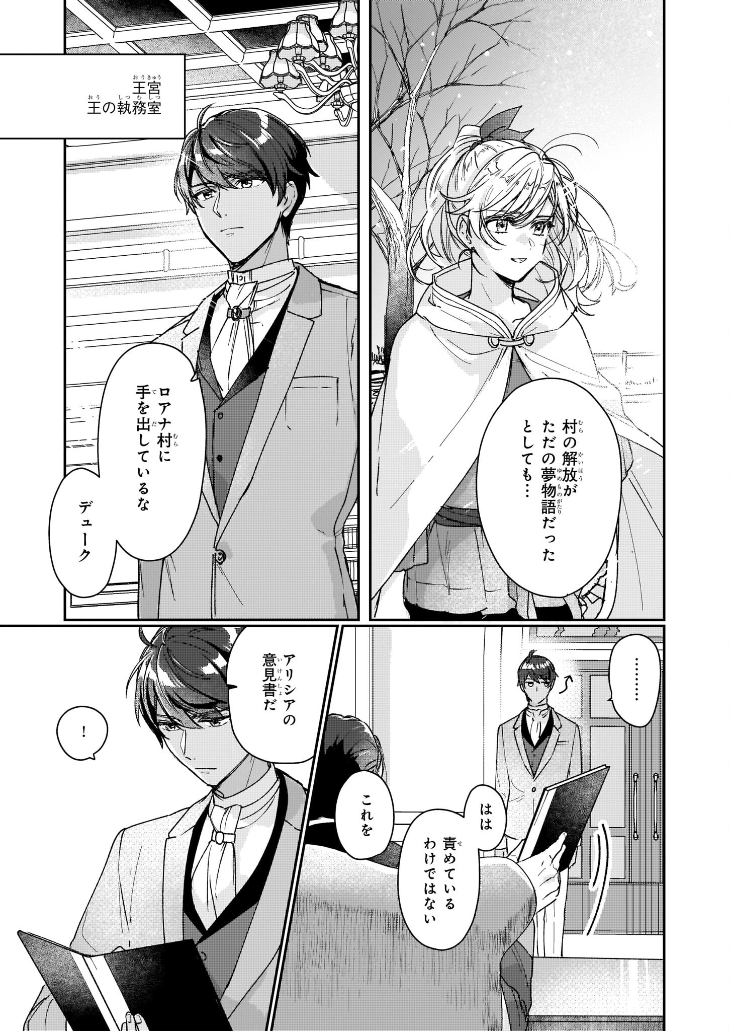 REKISHI NI NOKORU AKUJO NI NARU ZO - AKUYAKU REIJOU NI NARU HODO OUJI NO DEKIAI WA KASOKU SURU YOU DESU! Chapter 13.2 page 5 - nihonkuni.com