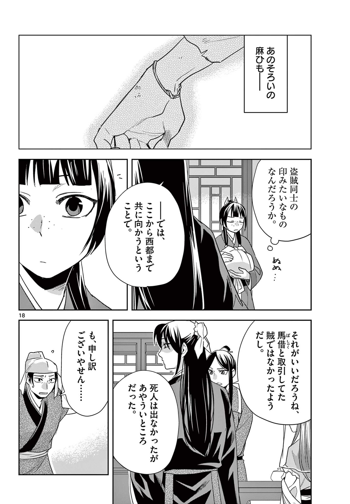 KUSURIYA NO HITORIGOTO NEKO NEKO NO KOUKYU NAZOTOKI TECHOU - RAW Chapter 101.2 page 6 - nihonkuni.com