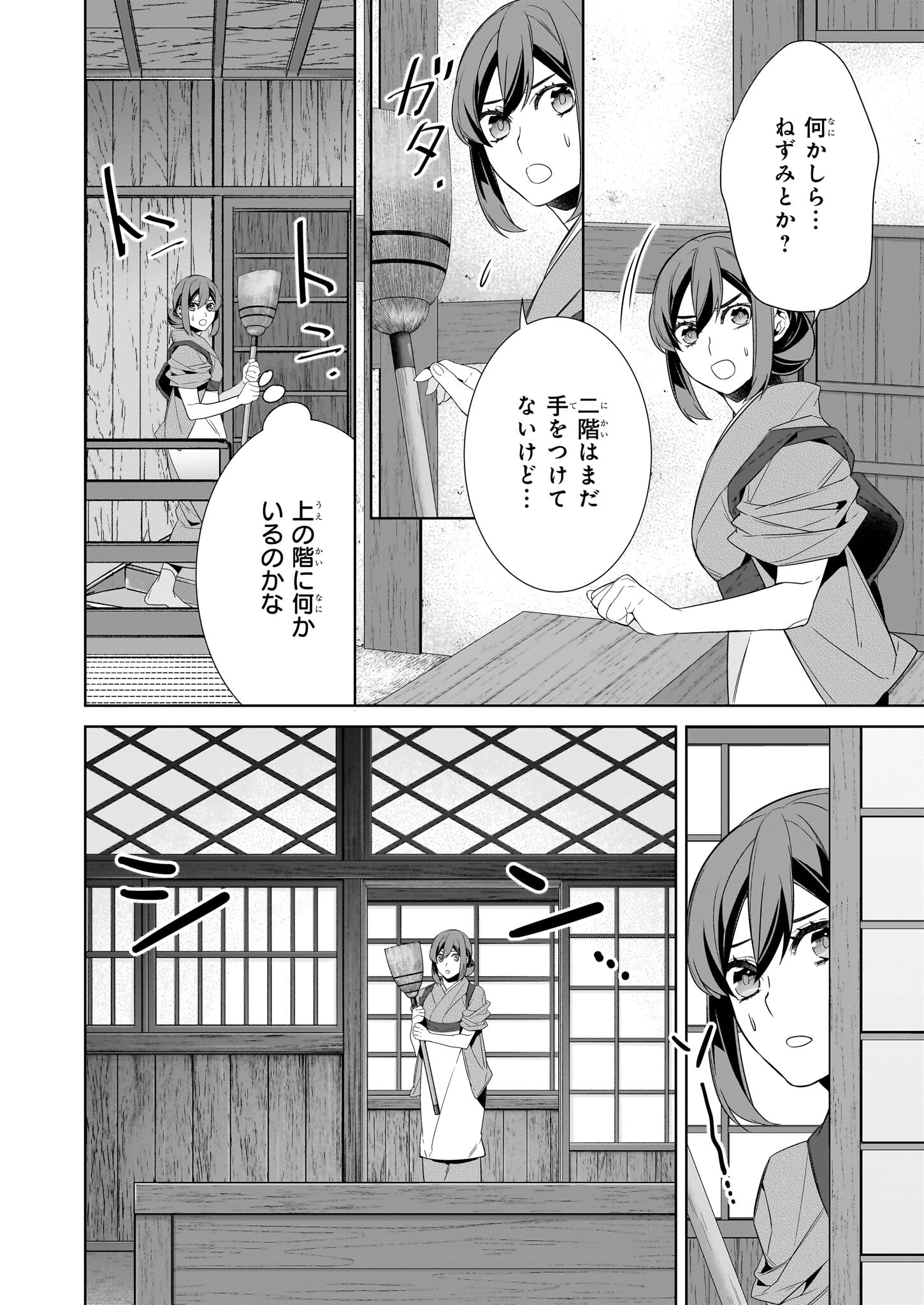 KAKURIYO NO YADOMESHI: AYAKASHI OYADO NI YOMEIRI SHIMASU. (TOBA TSUGARU) Chapter 61 page 8 - nihonkuni.com