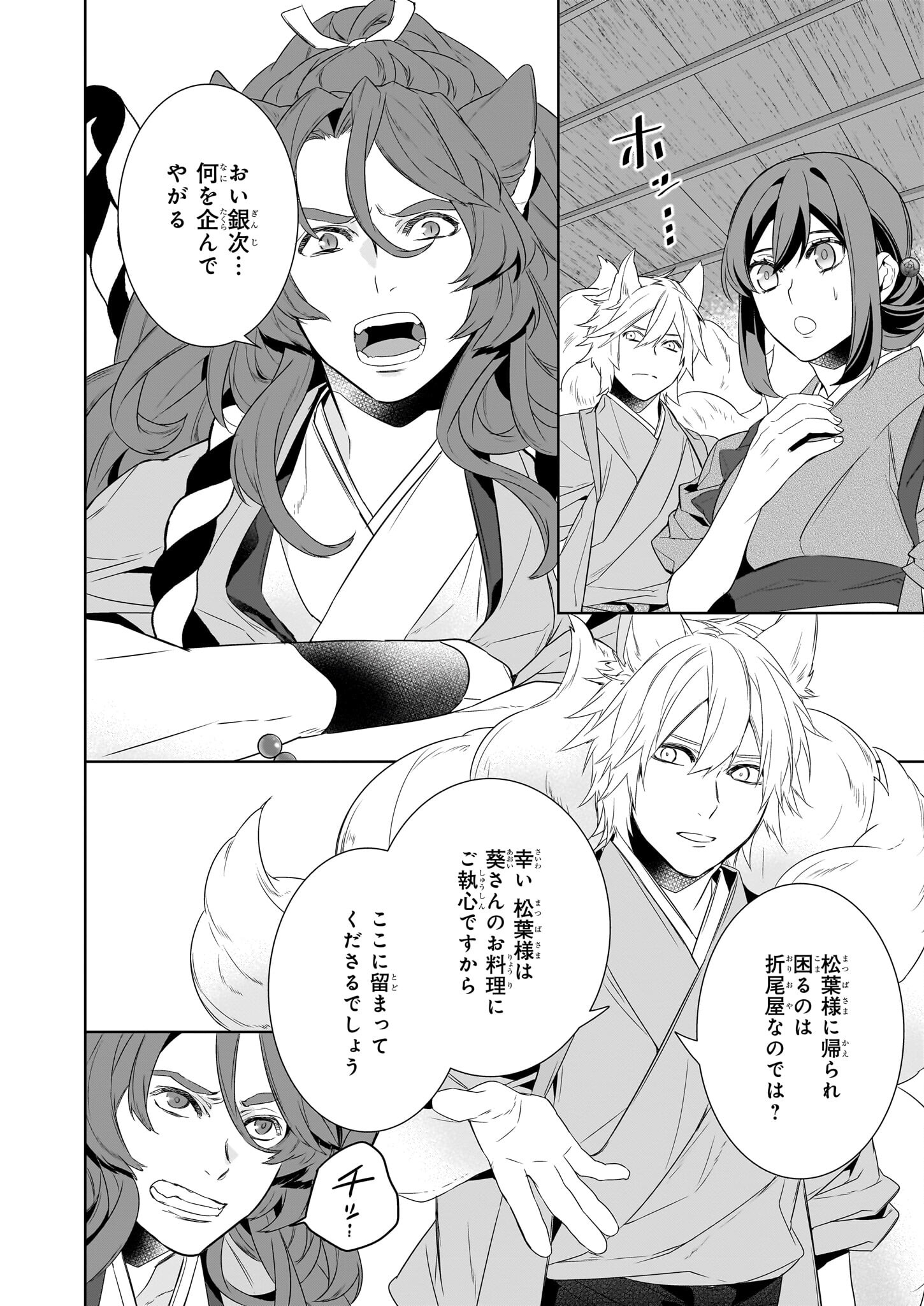 KAKURIYO NO YADOMESHI: AYAKASHI OYADO NI YOMEIRI SHIMASU. (TOBA TSUGARU) Chapter 59 page 14 - nihonkuni.com