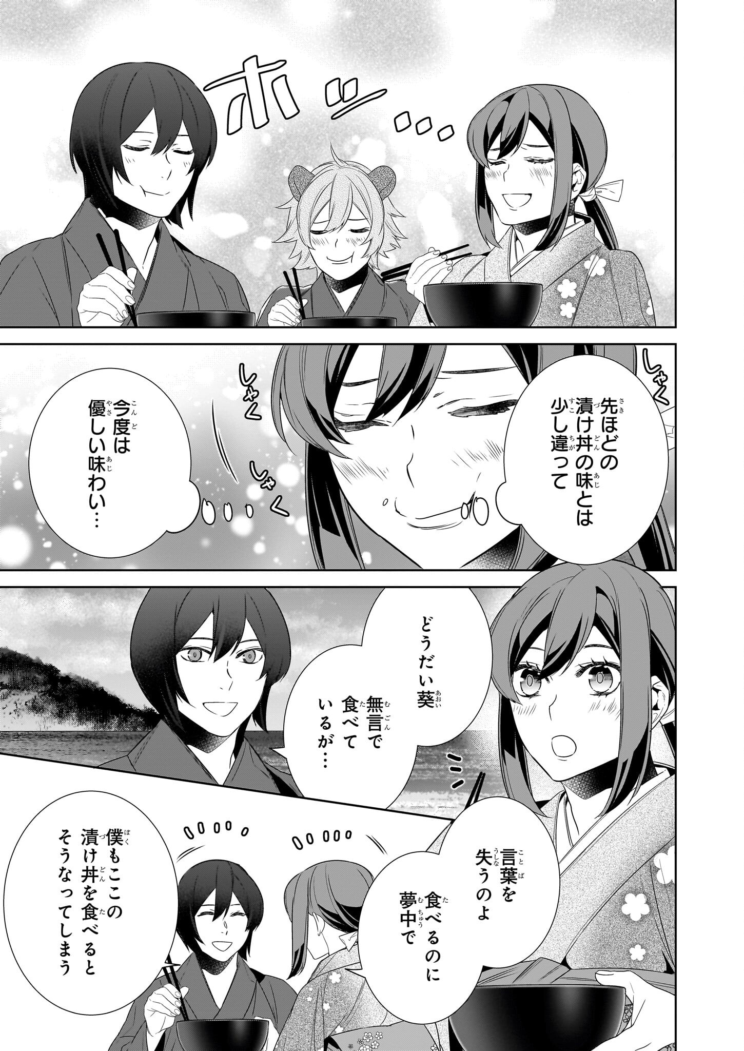 KAKURIYO NO YADOMESHI: AYAKASHI OYADO NI YOMEIRI SHIMASU. (TOBA TSUGARU) Chapter 68 page 7 - nihonkuni.com