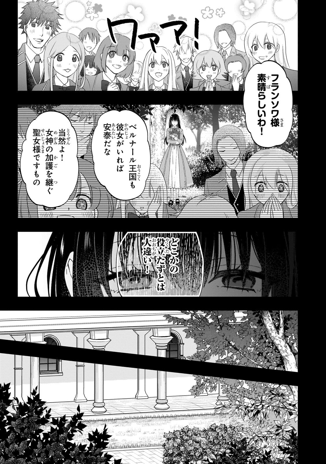TAISHUU SHOKUDOU AKUYAKU REIJOU: KON’YAKU HAKI SARETA NO DE SHOKUDOU WO HIRAITARA IYASHI NO RYOKU GA KAIKA SHIMASHITA - RAW Chapter 14.1 page 5 - nihonkuni.com