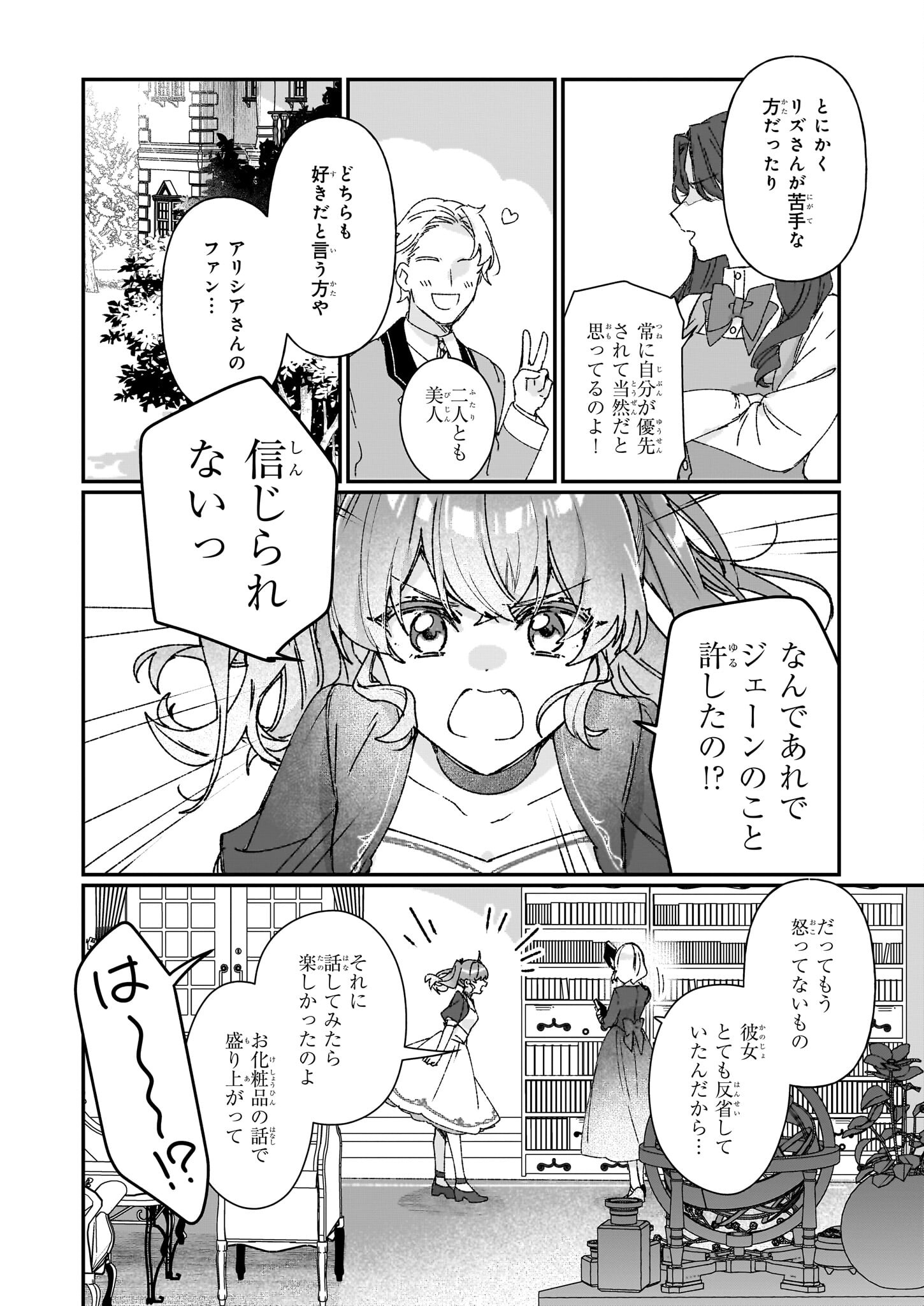 REKISHI NI NOKORU AKUJO NI NARU ZO - AKUYAKU REIJOU NI NARU HODO OUJI NO DEKIAI WA KASOKU SURU YOU DESU! Chapter 25.2 page 3 - nihonkuni.com