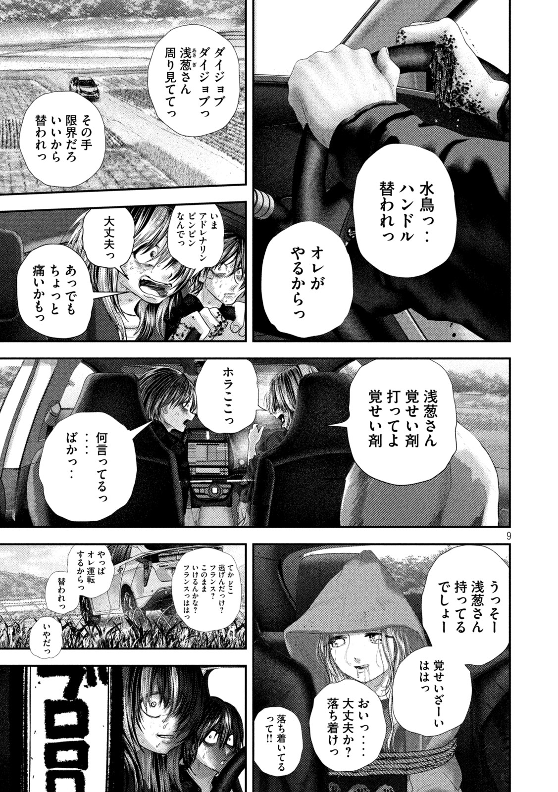 Read NEZUMI NO KOI Chapter 111 [High Quality / Full] - Page 9 - nicomanga.com