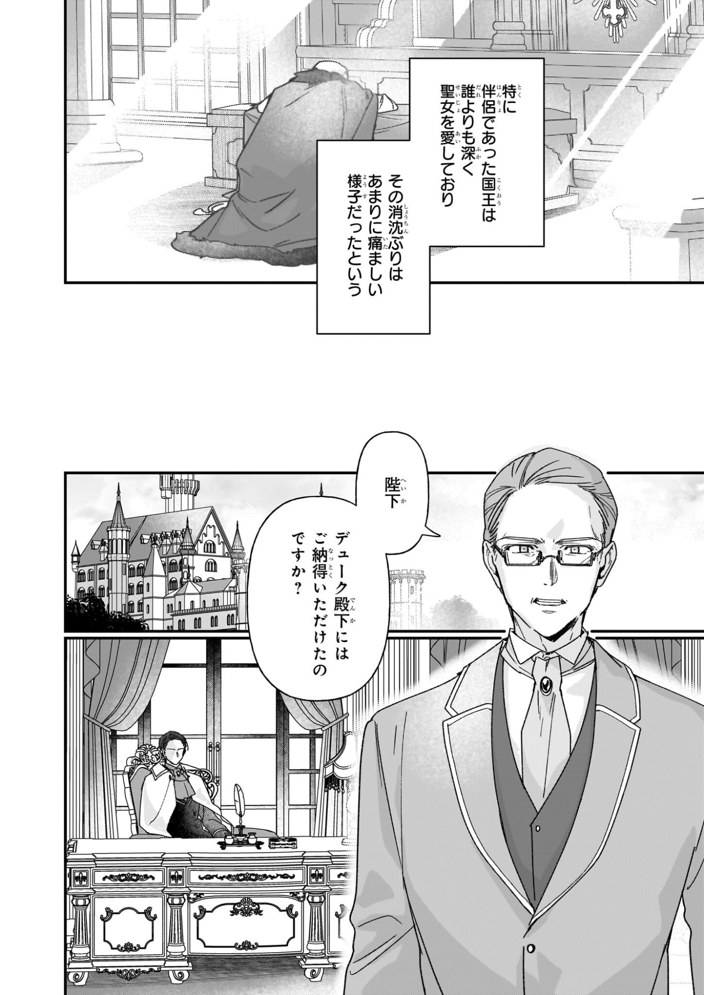REKISHI NI NOKORU AKUJO NI NARU ZO - AKUYAKU REIJOU NI NARU HODO OUJI NO DEKIAI WA KASOKU SURU YOU DESU! Chapter 35 page 2 - nihonkuni.com