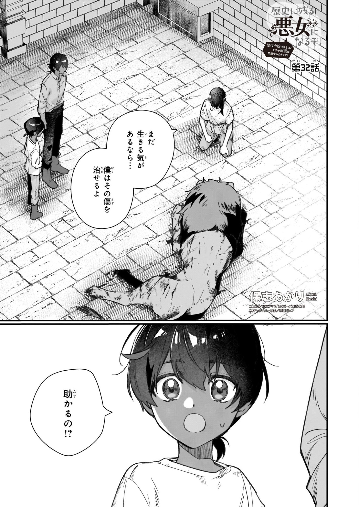 REKISHI NI NOKORU AKUJO NI NARU ZO - AKUYAKU REIJOU NI NARU HODO OUJI NO DEKIAI WA KASOKU SURU YOU DESU! Chapter 32 page 1 - nihonkuni.com