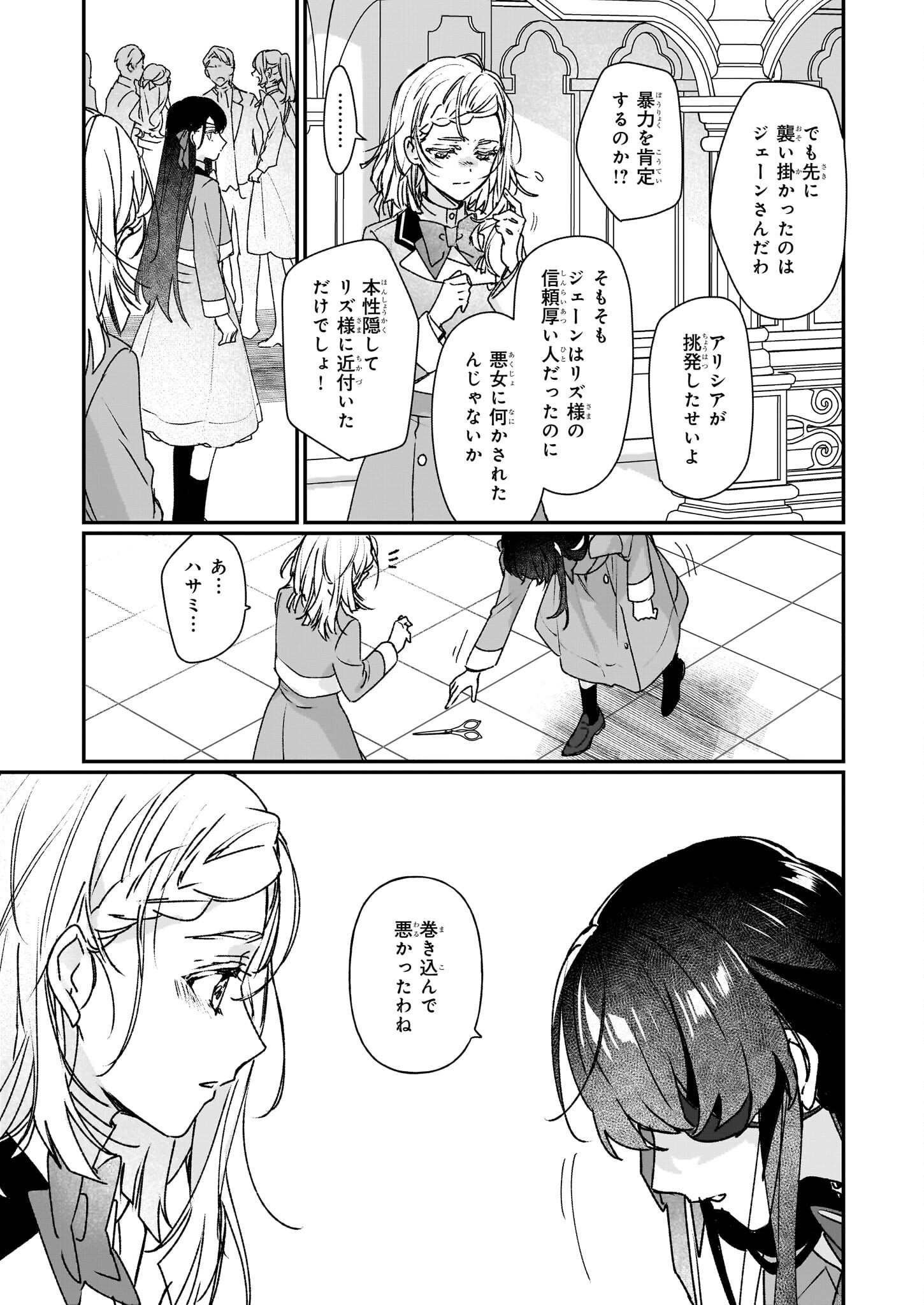 REKISHI NI NOKORU AKUJO NI NARU ZO - AKUYAKU REIJOU NI NARU HODO OUJI NO DEKIAI WA KASOKU SURU YOU DESU! Chapter 22 page 9 - nihonkuni.com