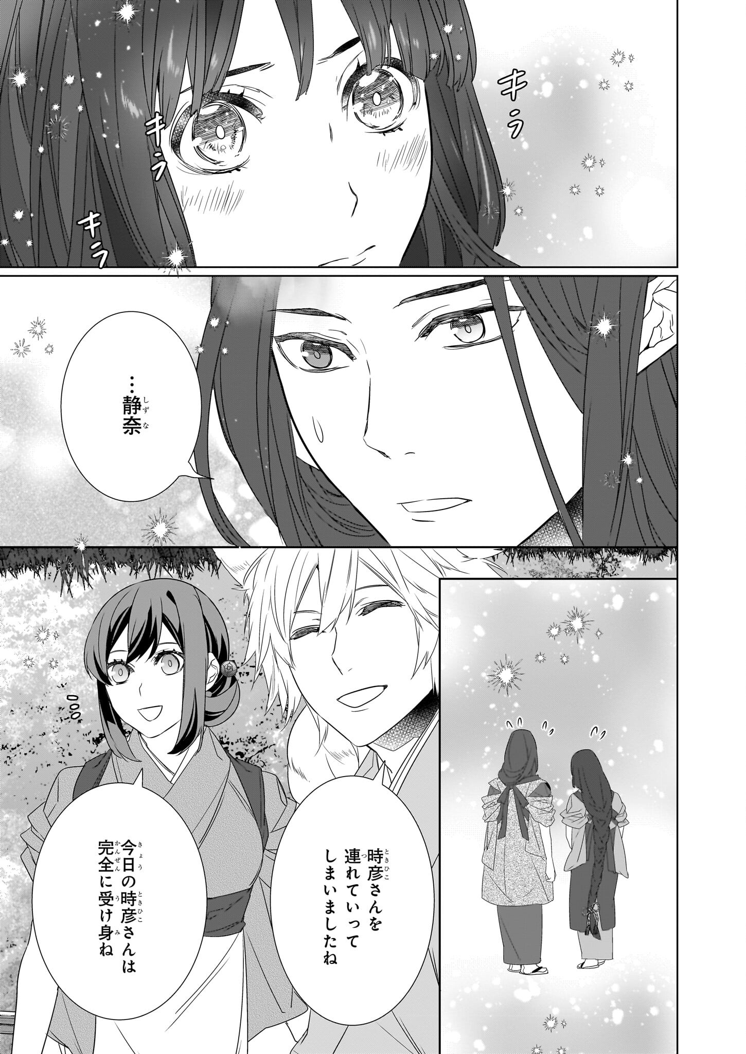 KAKURIYO NO YADOMESHI: AYAKASHI OYADO NI YOMEIRI SHIMASU. (TOBA TSUGARU) Chapter 54 page 25 - nihonkuni.com