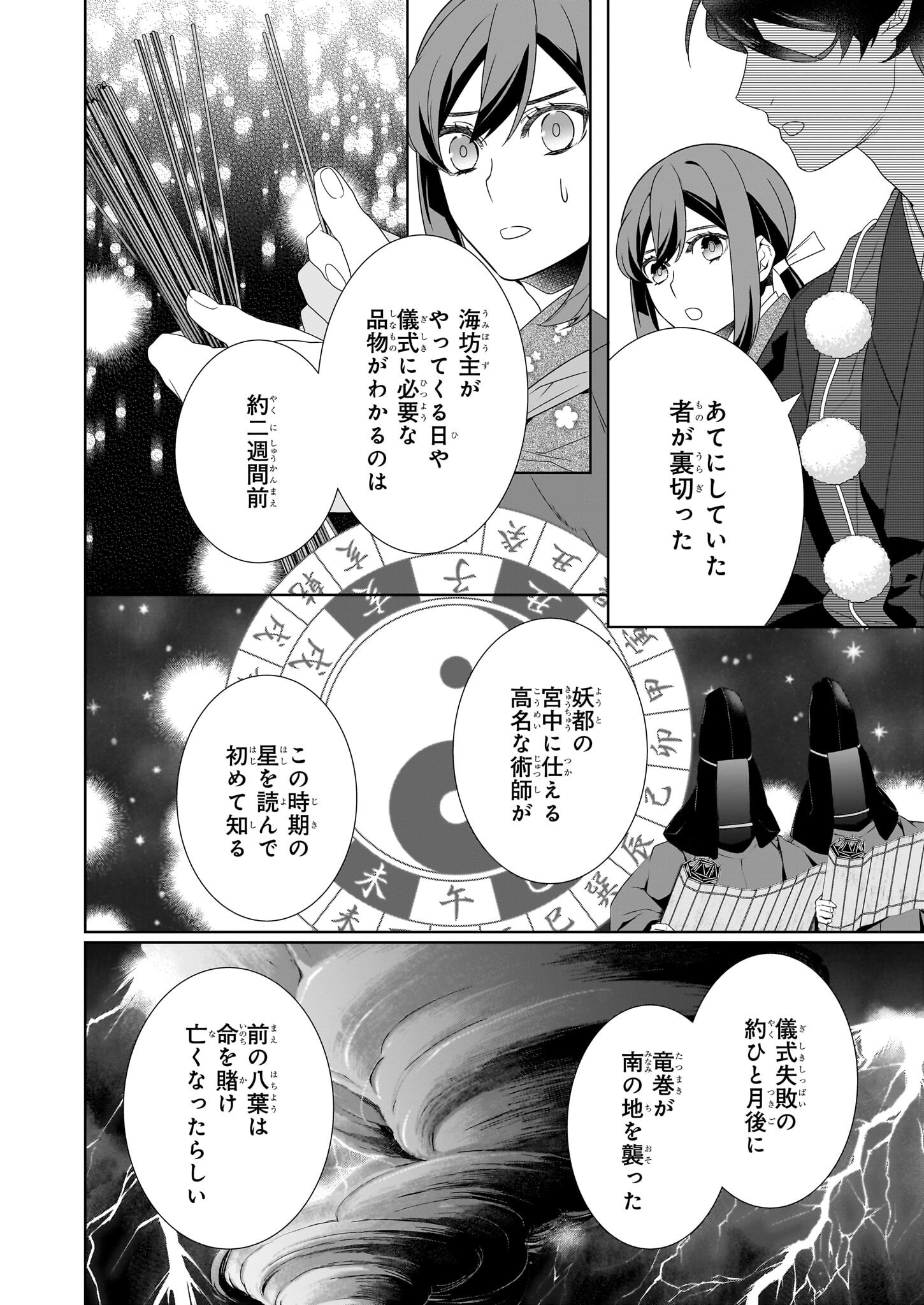 KAKURIYO NO YADOMESHI: AYAKASHI OYADO NI YOMEIRI SHIMASU. (TOBA TSUGARU) Chapter 65 page 20 - nihonkuni.com