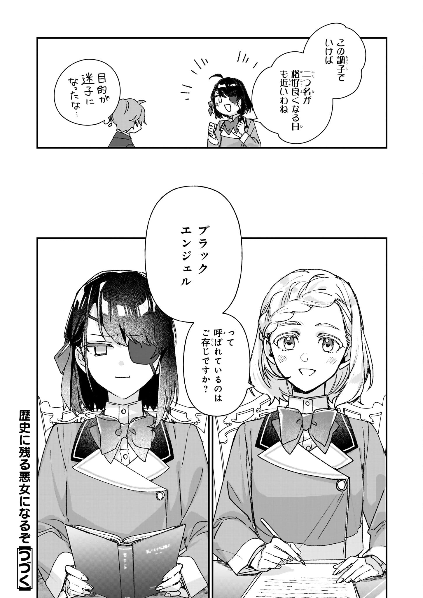 REKISHI NI NOKORU AKUJO NI NARU ZO - AKUYAKU REIJOU NI NARU HODO OUJI NO DEKIAI WA KASOKU SURU YOU DESU! Chapter 25.1 page 13 - nihonkuni.com