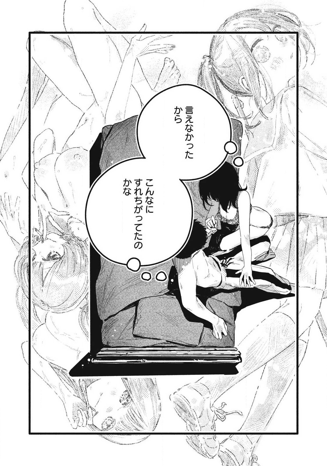 Read PURE 0.01 MM Chapter 61 [High Quality / Full] - Page 8 - dark.nicomanga.com