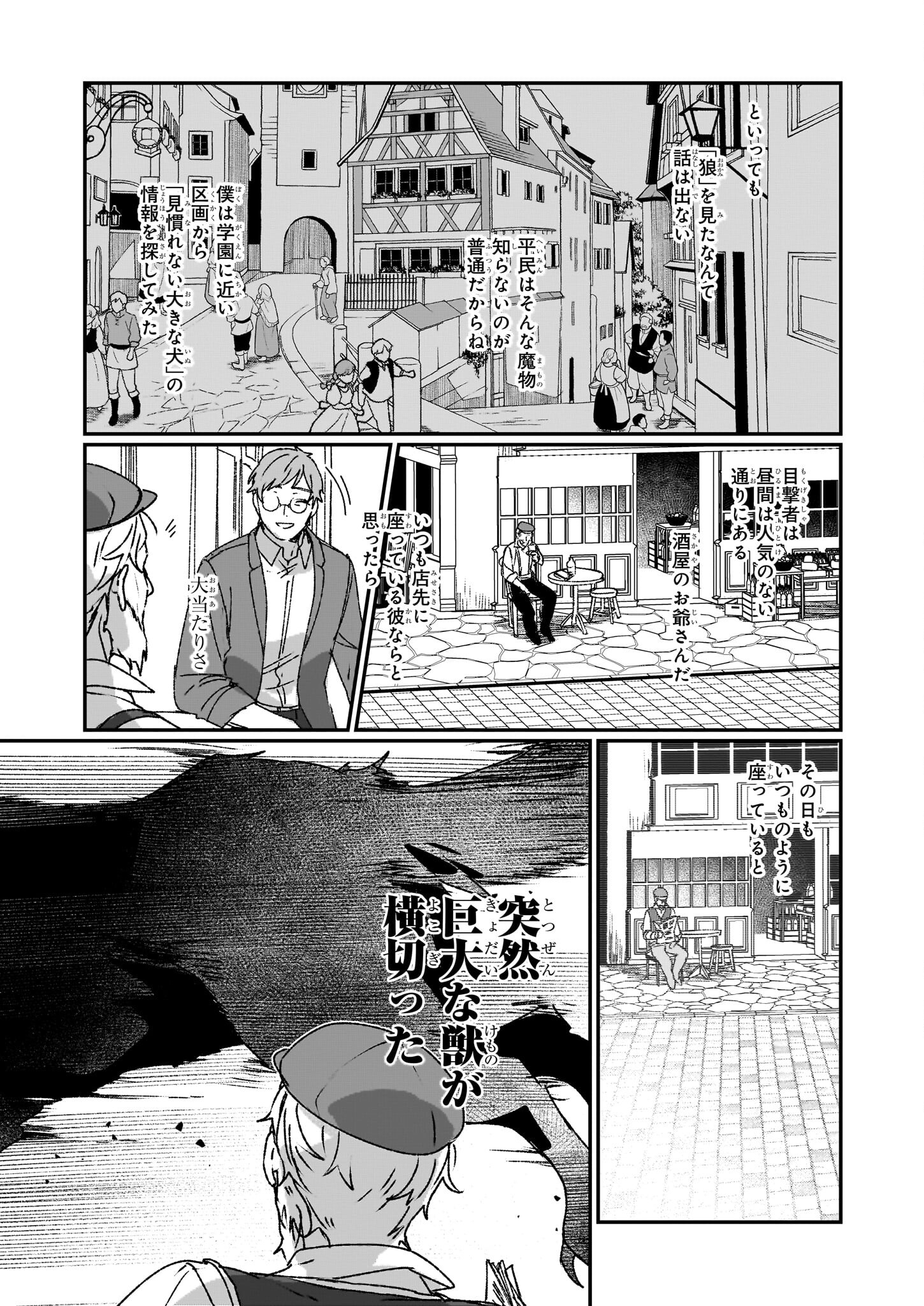 REKISHI NI NOKORU AKUJO NI NARU ZO - AKUYAKU REIJOU NI NARU HODO OUJI NO DEKIAI WA KASOKU SURU YOU DESU! Chapter 23.1 page 3 - nihonkuni.com