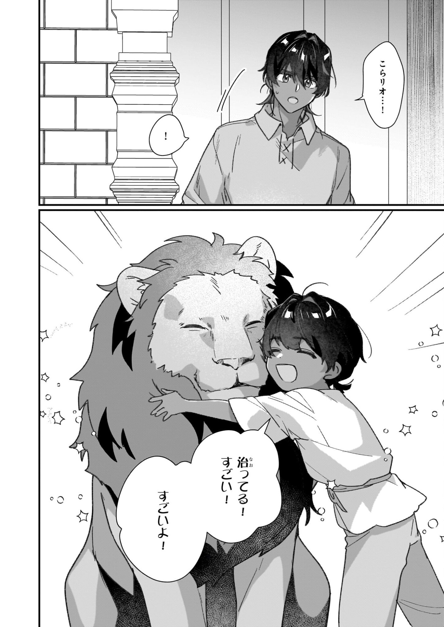 REKISHI NI NOKORU AKUJO NI NARU ZO - AKUYAKU REIJOU NI NARU HODO OUJI NO DEKIAI WA KASOKU SURU YOU DESU! Chapter 32 page 8 - nihonkuni.com