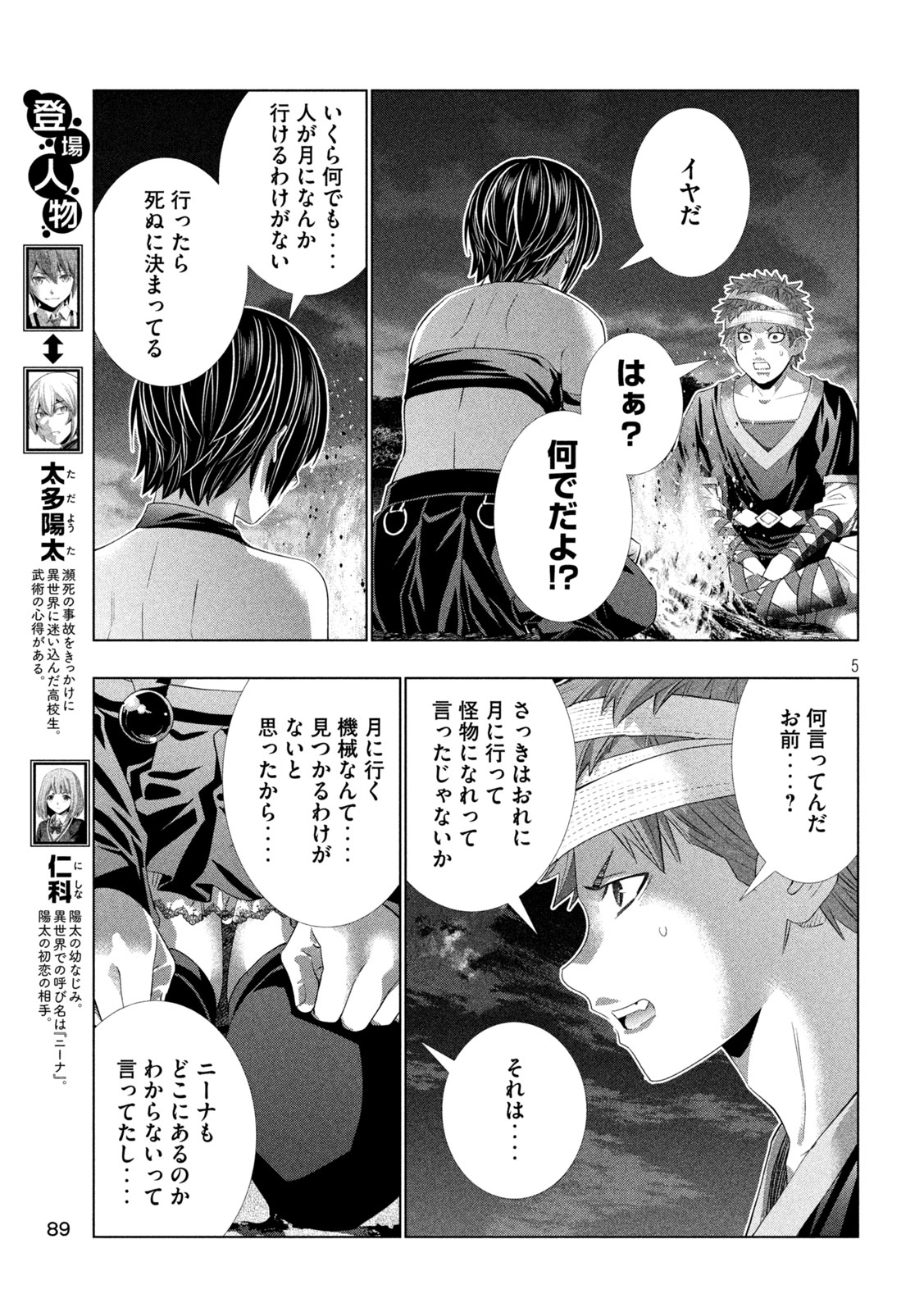 Read PARALLEL PARADISE - RAW Chapter 333 [High Quality / Full] - Page 5 - nicomanga.net