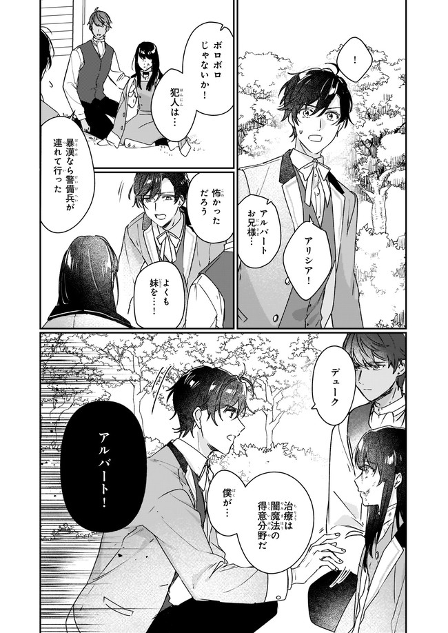 REKISHI NI NOKORU AKUJO NI NARU ZO - AKUYAKU REIJOU NI NARU HODO OUJI NO DEKIAI WA KASOKU SURU YOU DESU! Chapter 12.1 page 3 - nihonkuni.com