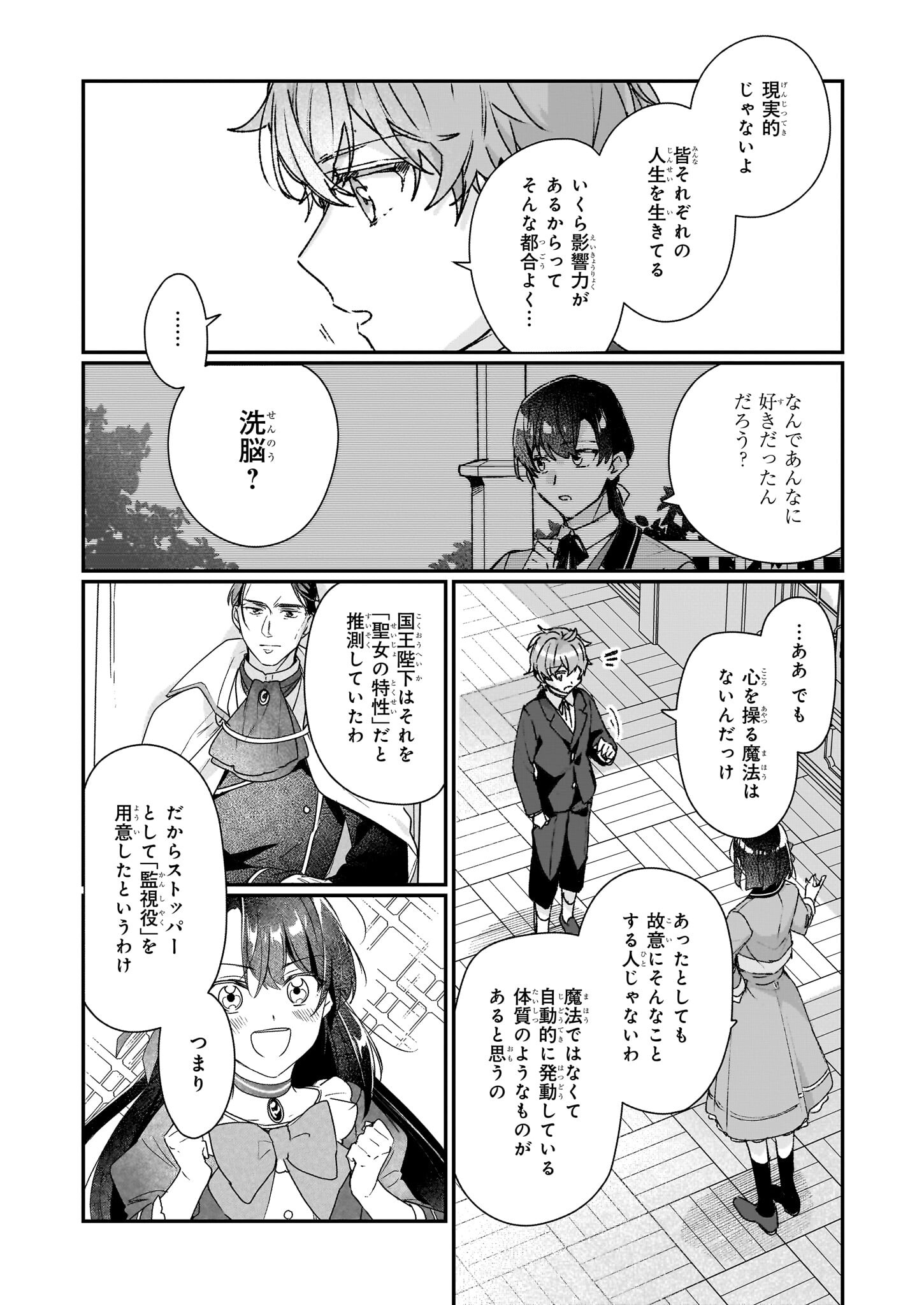 REKISHI NI NOKORU AKUJO NI NARU ZO - AKUYAKU REIJOU NI NARU HODO OUJI NO DEKIAI WA KASOKU SURU YOU DESU! Chapter 25.1 page 7 - nihonkuni.com