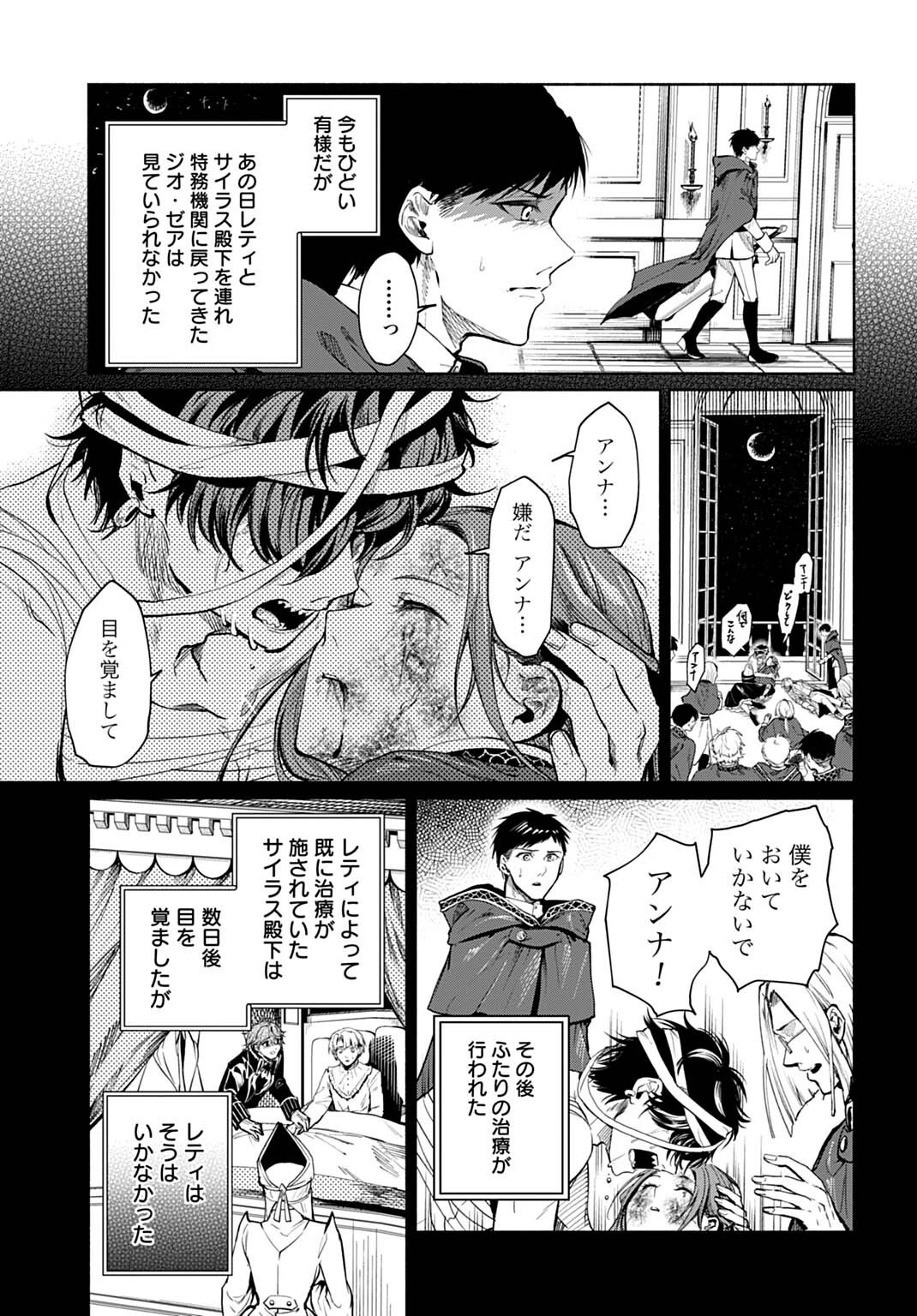 HIJIRI SHIRUSHI NO OTOME: MOTO YAKUGAKU KENKYUU IN DATTA KOUSHAKU REIJOU WA KONYAKU JITAI SHITE HIGH HEALER WO MEZASHIMASU Chapter 18 page 3 - nihonkuni.com