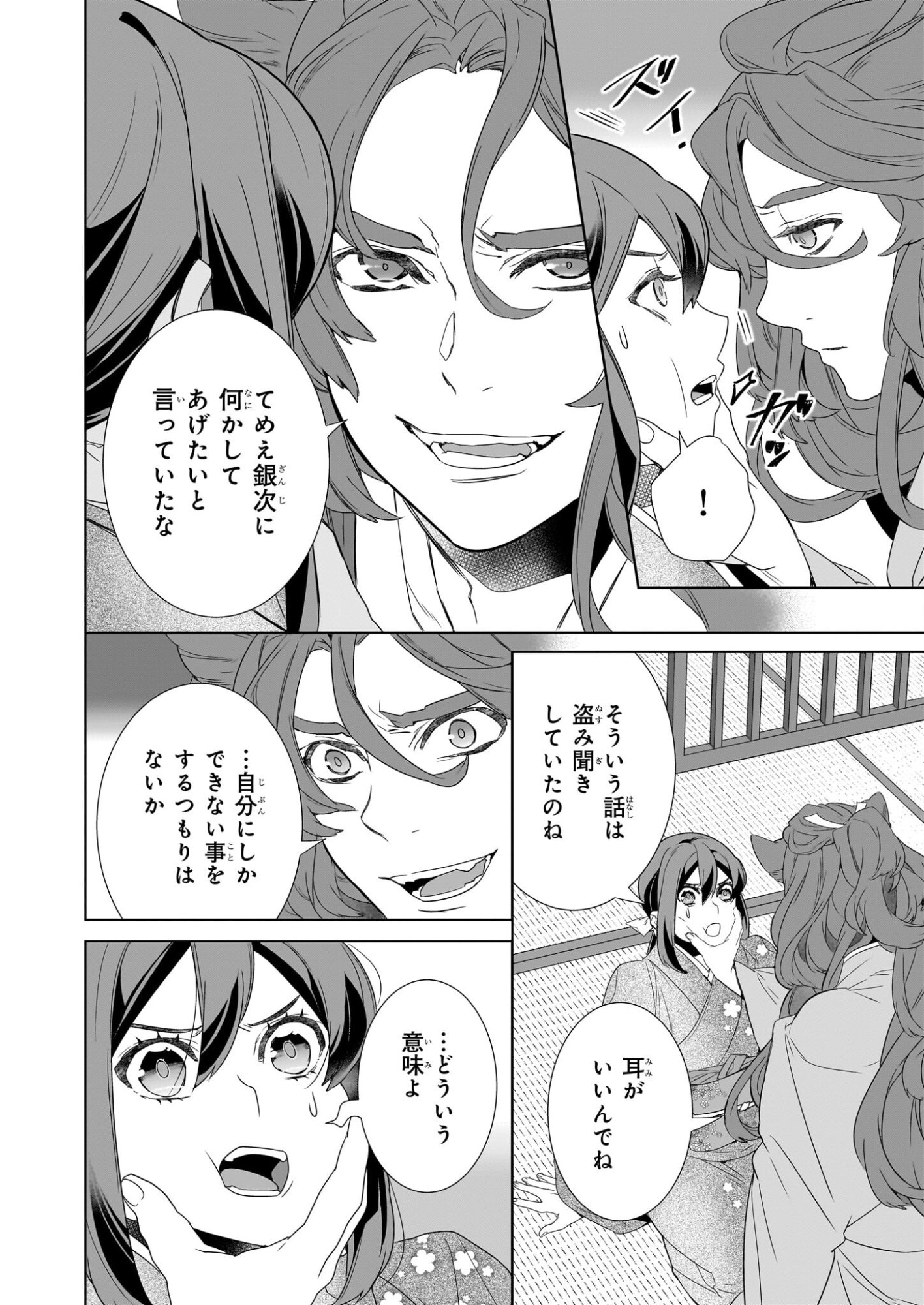 KAKURIYO NO YADOMESHI: AYAKASHI OYADO NI YOMEIRI SHIMASU. (TOBA TSUGARU) Chapter 78 page 6 - nihonkuni.com