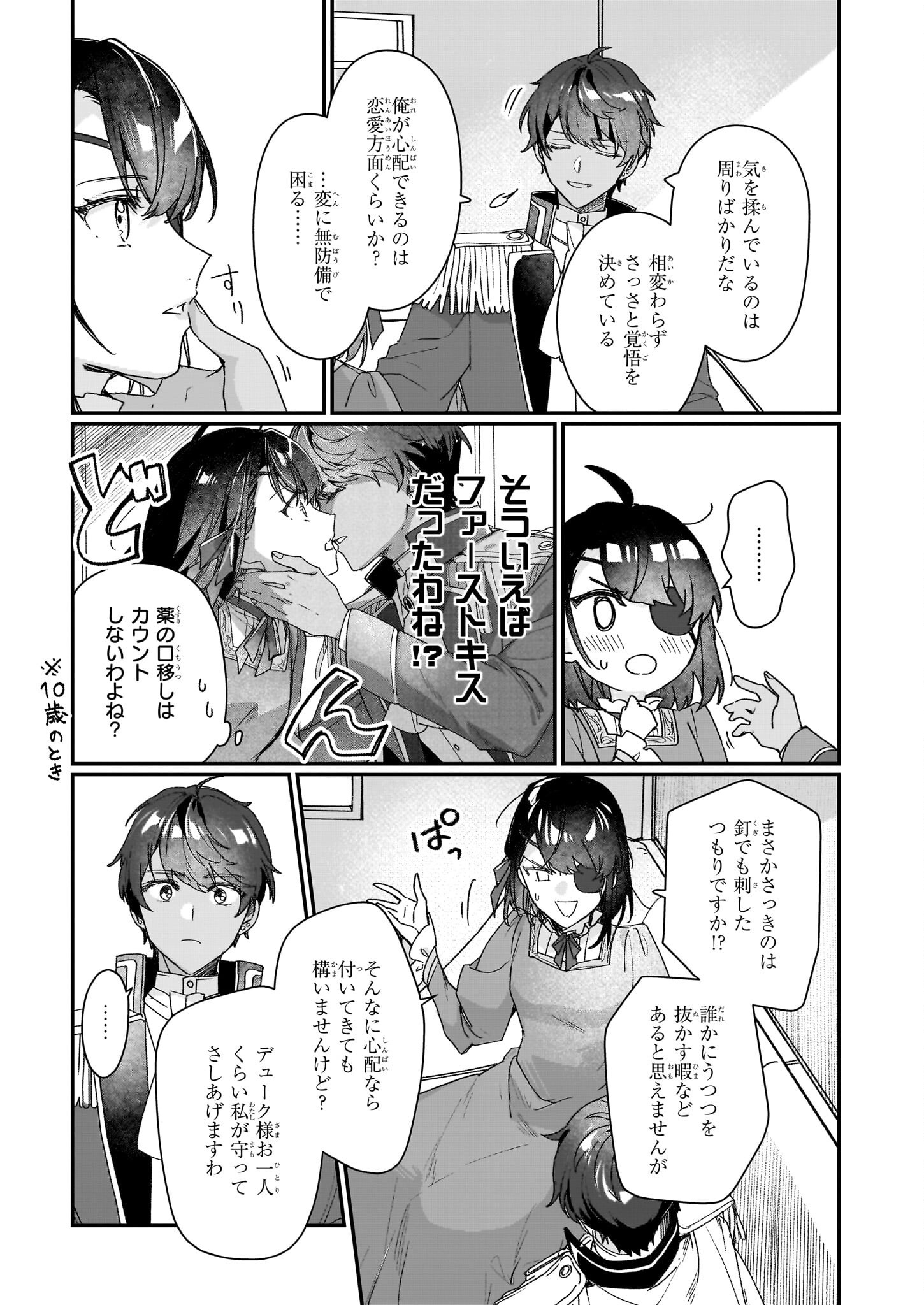 REKISHI NI NOKORU AKUJO NI NARU ZO - AKUYAKU REIJOU NI NARU HODO OUJI NO DEKIAI WA KASOKU SURU YOU DESU! Chapter 30 page 13 - nihonkuni.com