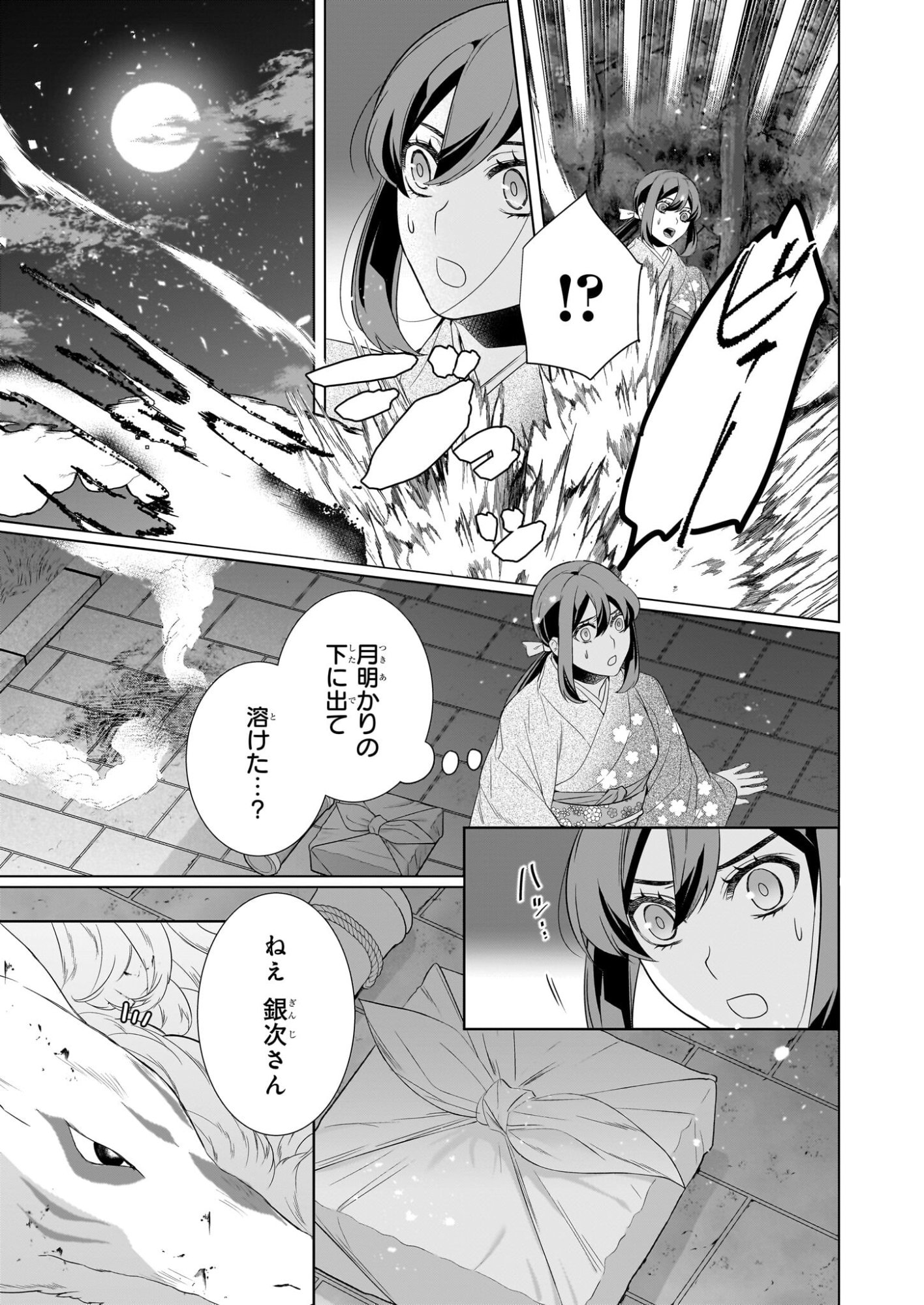 KAKURIYO NO YADOMESHI: AYAKASHI OYADO NI YOMEIRI SHIMASU. (TOBA TSUGARU) Chapter 77 page 3 - nihonkuni.com
