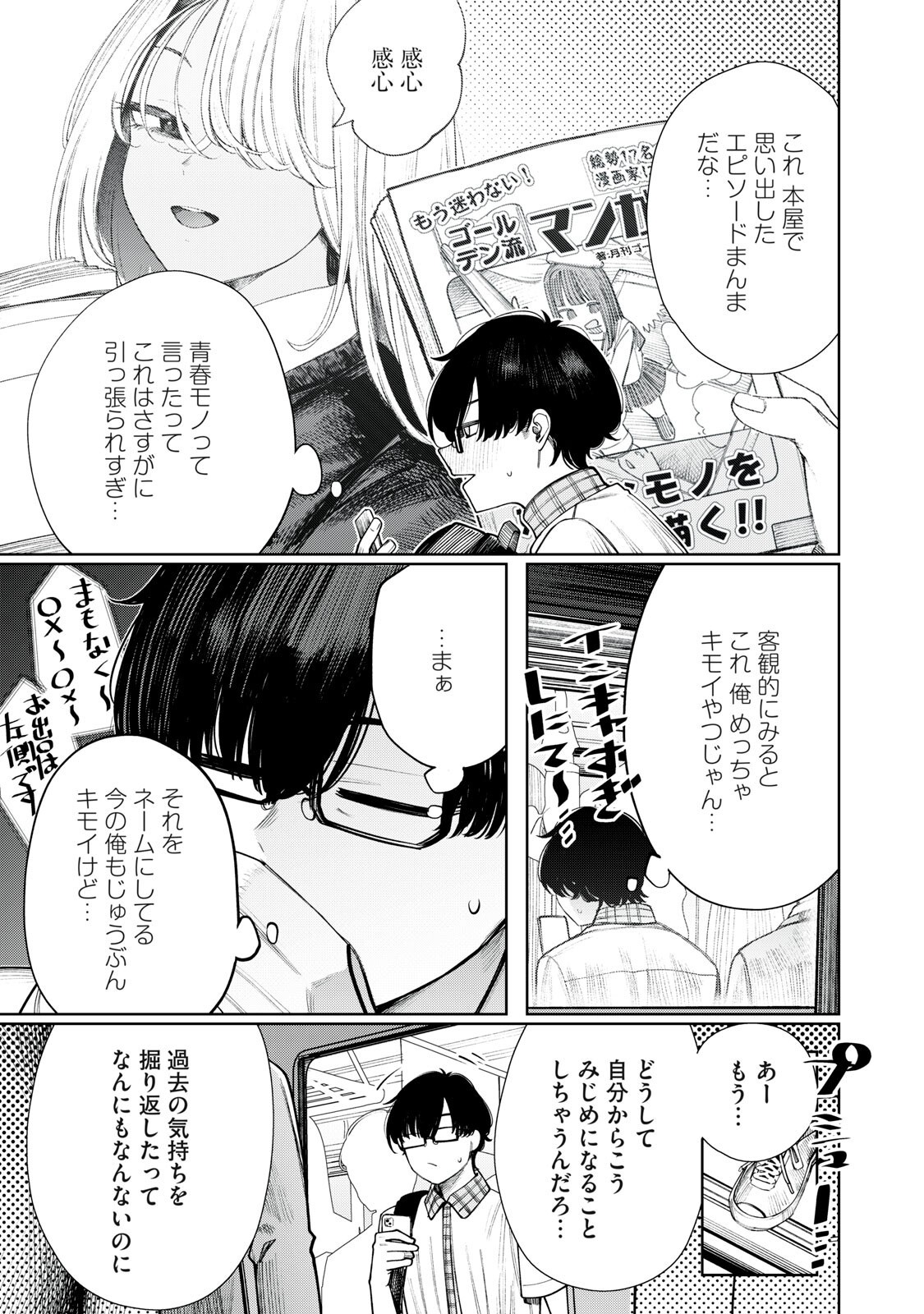 Read MADA KIMI WO MIAGETERU Chapter 7 [High Quality / Full] - Page 7 - dark.nicomanga.com