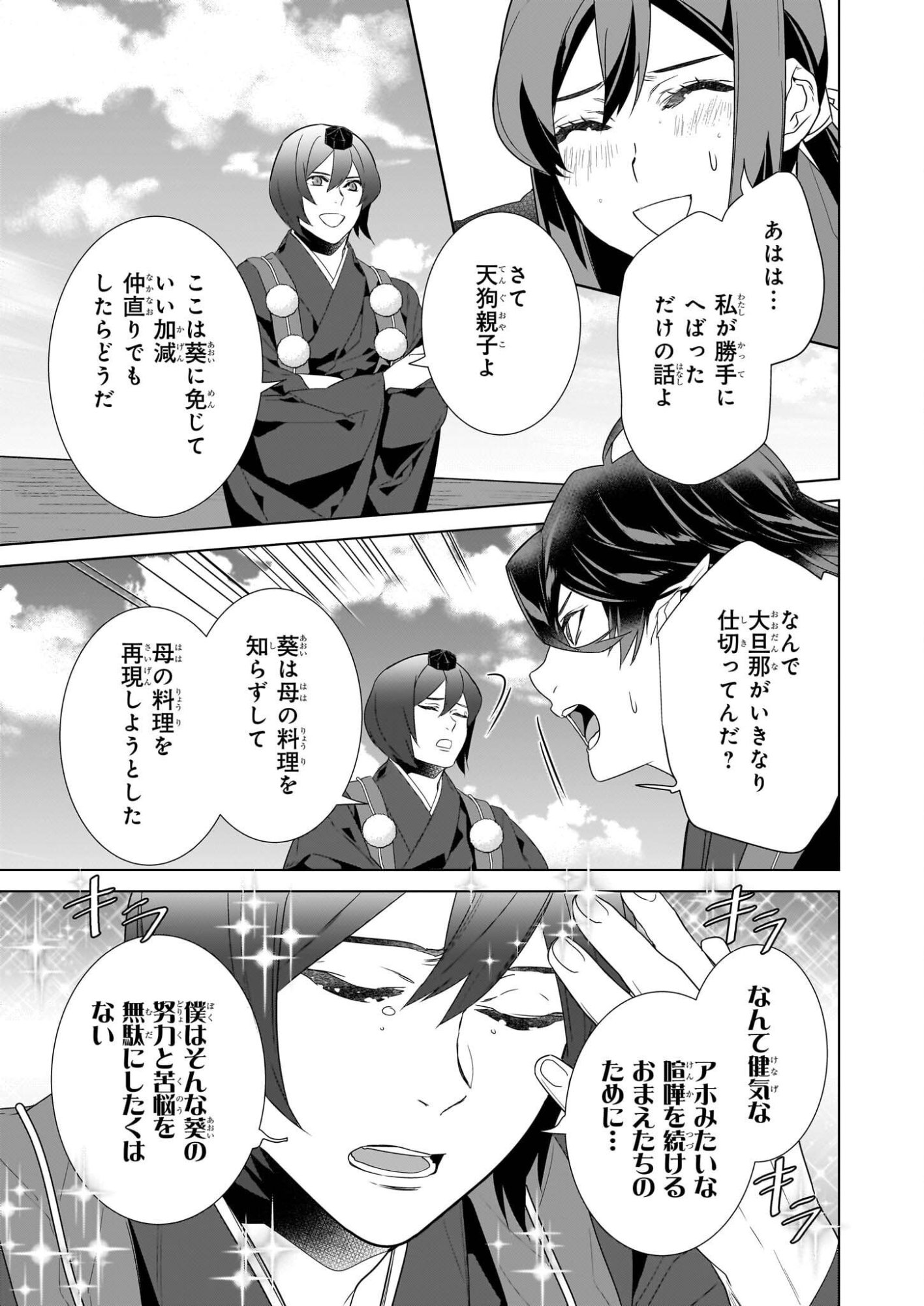 KAKURIYO NO YADOMESHI: AYAKASHI OYADO NI YOMEIRI SHIMASU. (TOBA TSUGARU) Chapter 76 page 5 - nihonkuni.com
