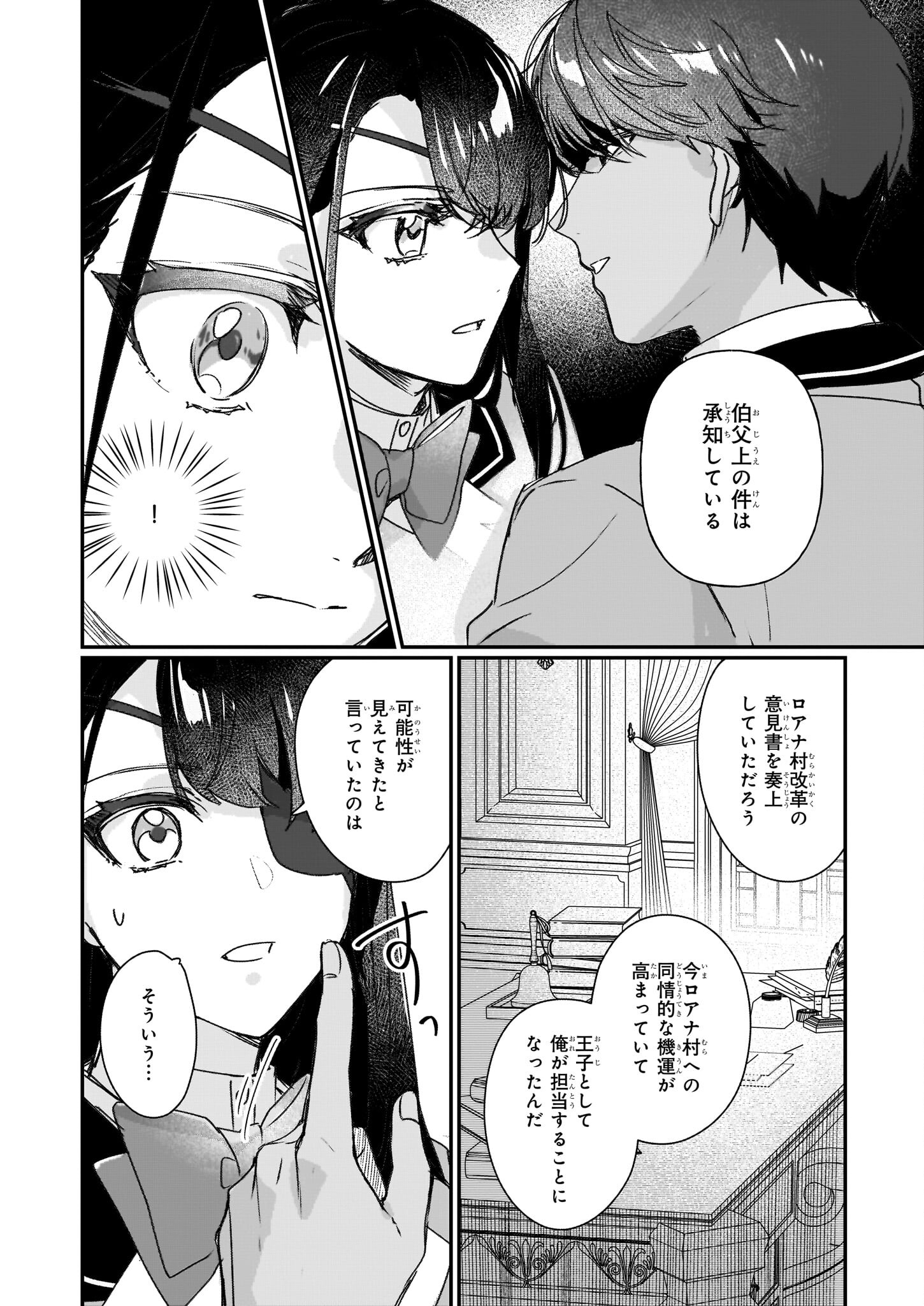 REKISHI NI NOKORU AKUJO NI NARU ZO - AKUYAKU REIJOU NI NARU HODO OUJI NO DEKIAI WA KASOKU SURU YOU DESU! Chapter 20 page 12 - nihonkuni.com
