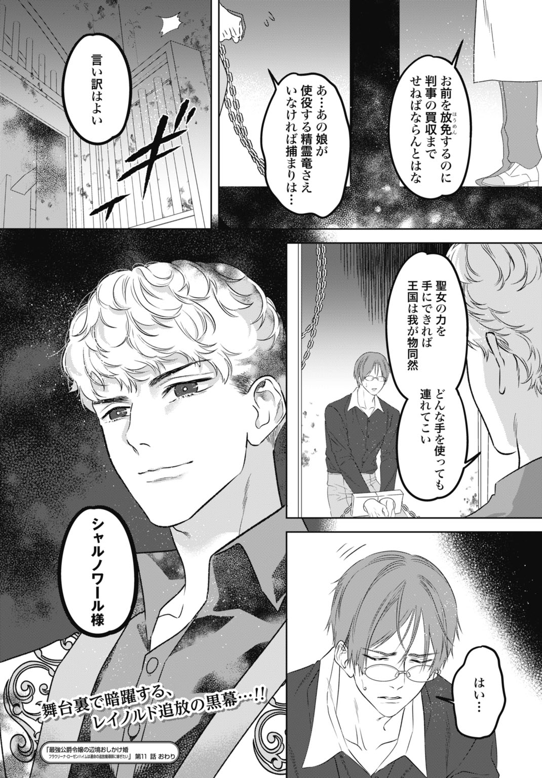 SAIKYOU KOUSHAKU REIJOU NO HENKYOU OSHIKAKE KON - FURAURINA ROZENHAIMU WA UNMEI NO TSUIHOU MADOUSHI NI TOTSUGITAI Chapter 11 page 32 - nihonkuni.com