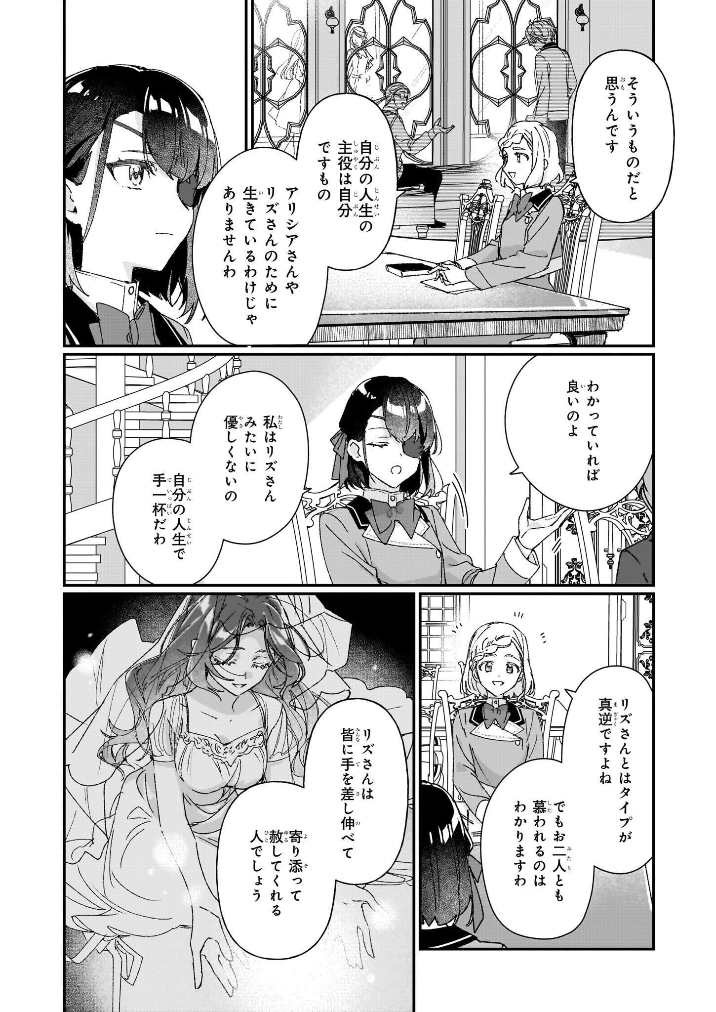 REKISHI NI NOKORU AKUJO NI NARU ZO - AKUYAKU REIJOU NI NARU HODO OUJI NO DEKIAI WA KASOKU SURU YOU DESU! Chapter 25.2 page 7 - nihonkuni.com