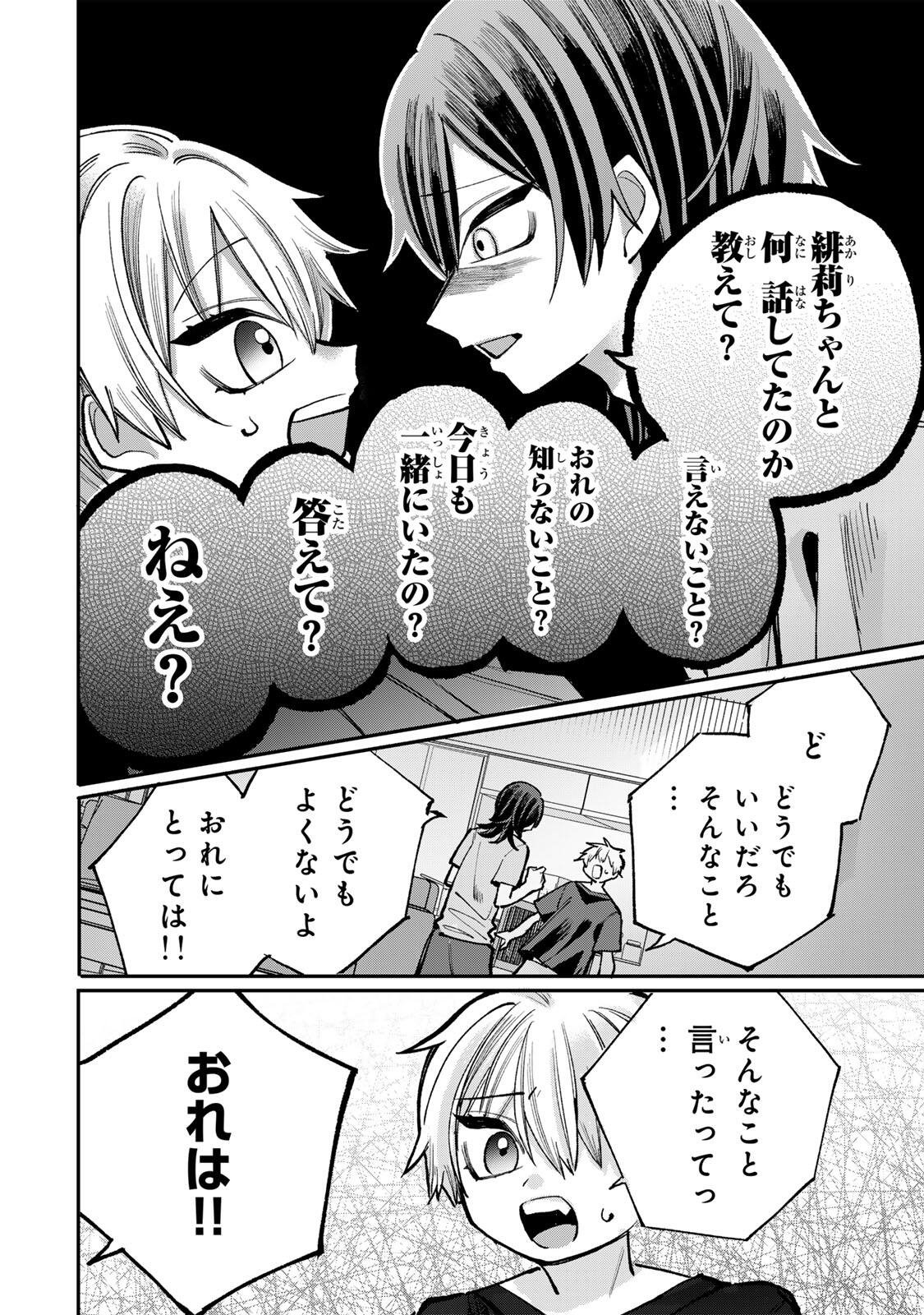 ORE WA BISHOUJO VTUBER Chapter 11 page 10 - nihonkuni.com