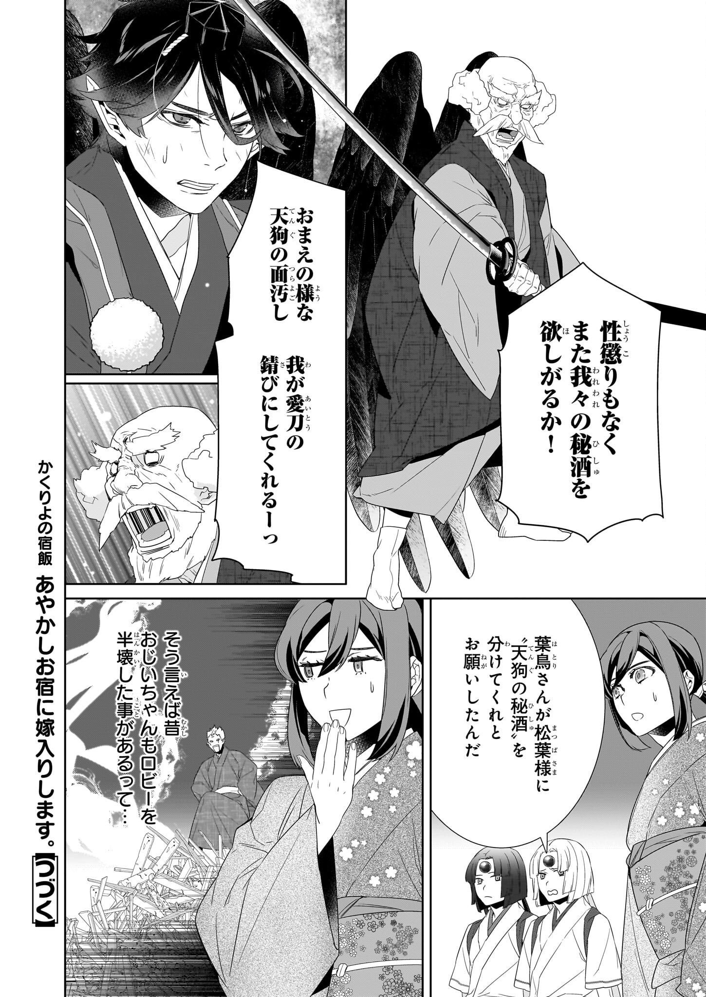 KAKURIYO NO YADOMESHI: AYAKASHI OYADO NI YOMEIRI SHIMASU. (TOBA TSUGARU) Chapter 68 page 20 - nihonkuni.com