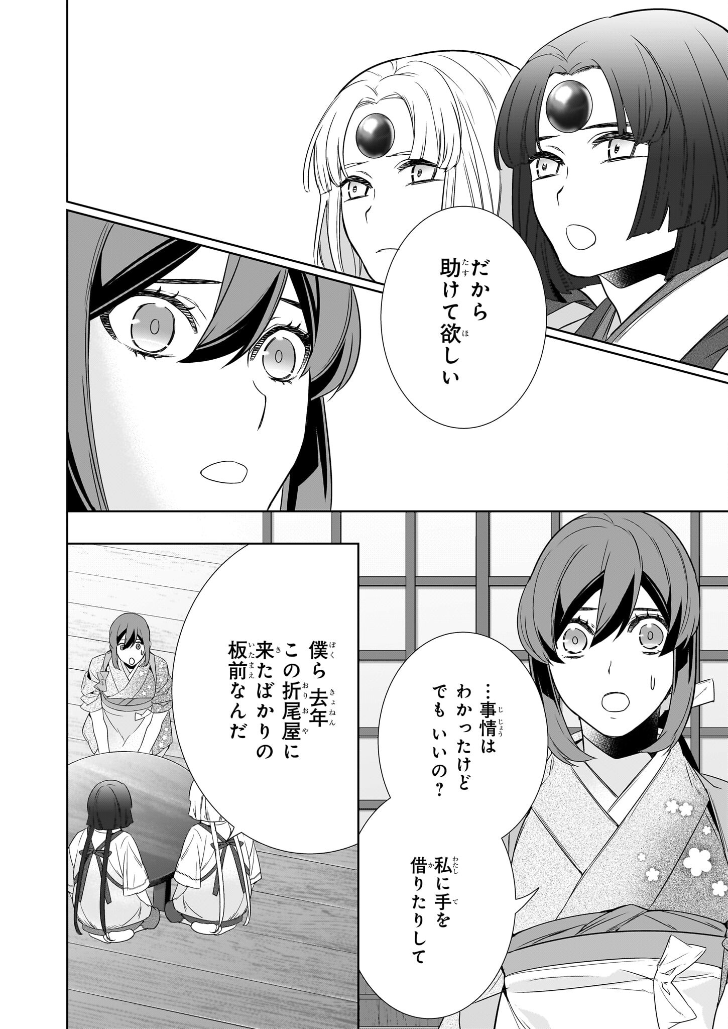 KAKURIYO NO YADOMESHI: AYAKASHI OYADO NI YOMEIRI SHIMASU. (TOBA TSUGARU) Chapter 63 page 18 - nihonkuni.com