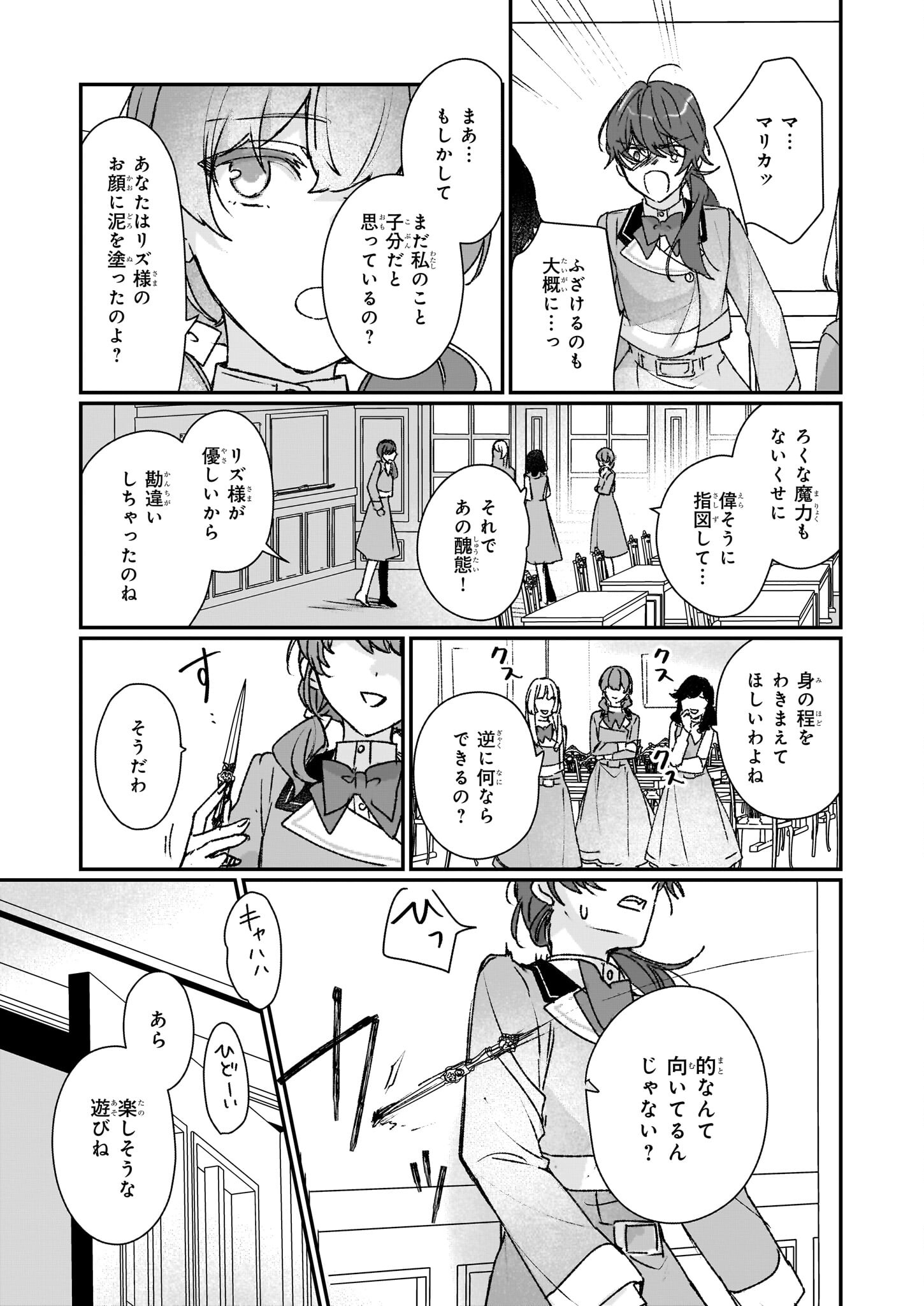 REKISHI NI NOKORU AKUJO NI NARU ZO - AKUYAKU REIJOU NI NARU HODO OUJI NO DEKIAI WA KASOKU SURU YOU DESU! Chapter 23.2 page 11 - nihonkuni.com