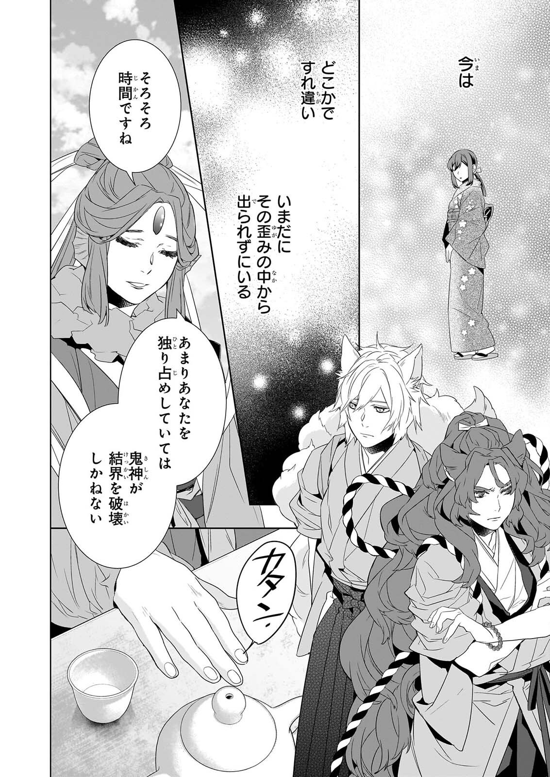 KAKURIYO NO YADOMESHI: AYAKASHI OYADO NI YOMEIRI SHIMASU. (TOBA TSUGARU) Chapter 80 page 10 - nihonkuni.com