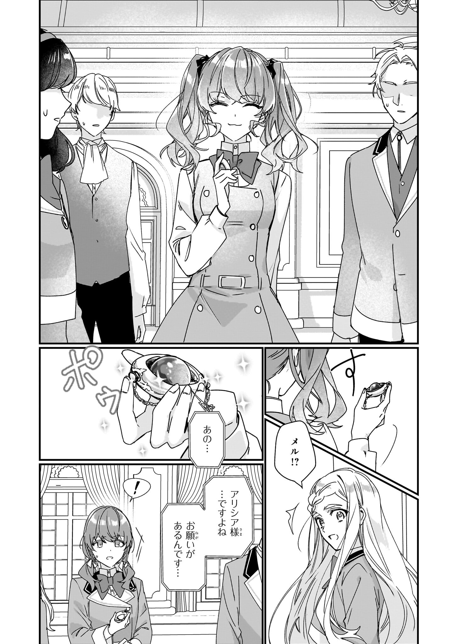 REKISHI NI NOKORU AKUJO NI NARU ZO - AKUYAKU REIJOU NI NARU HODO OUJI NO DEKIAI WA KASOKU SURU YOU DESU! Chapter 18 page 5 - nihonkuni.com