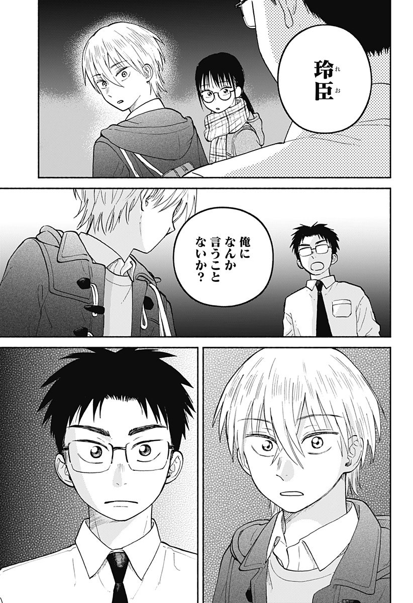 HOME AT THE HORIZON Chapter 28 page 24 - nihonkuni.com