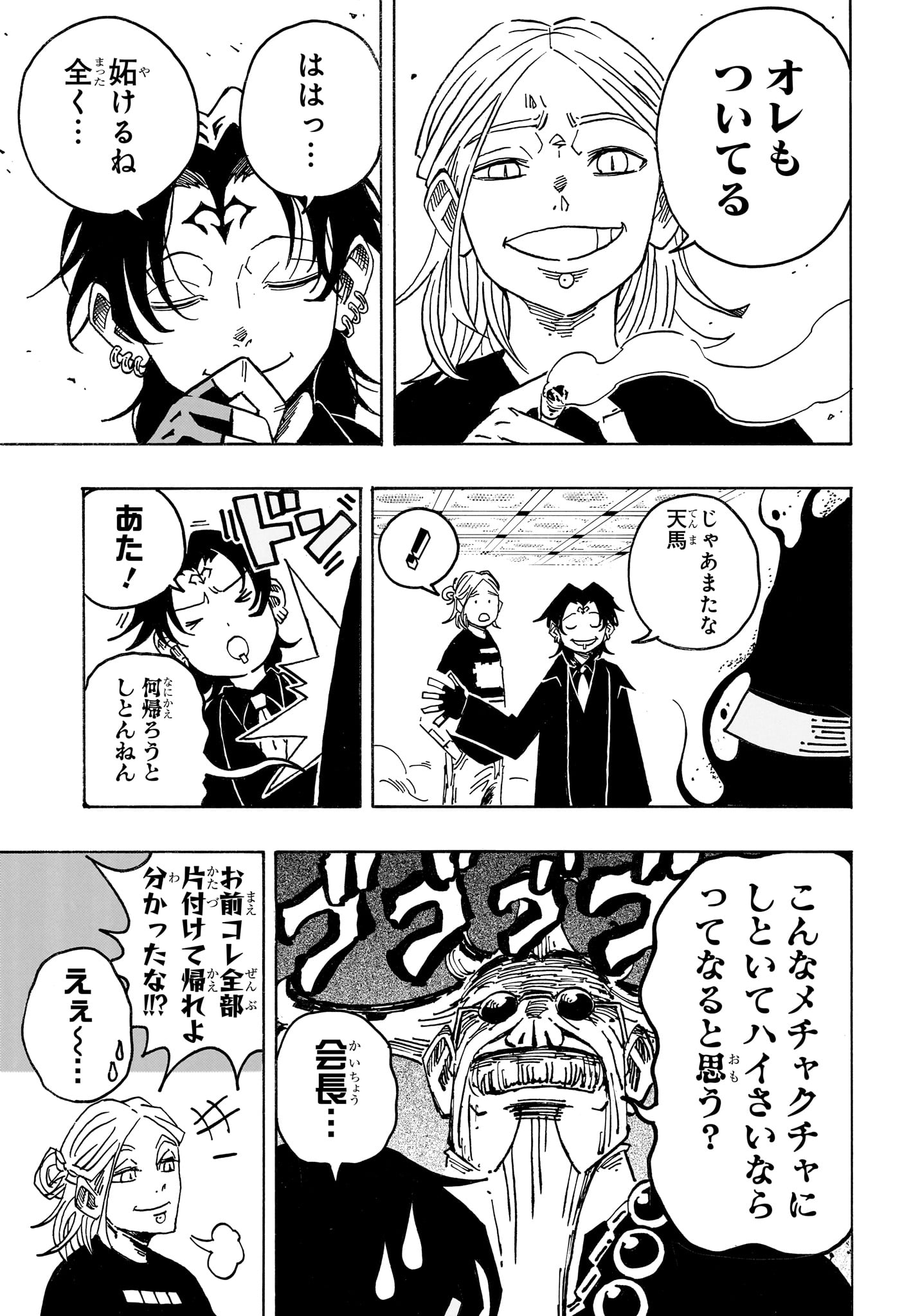Read EXORCIST NO KIYOSHI-KUN Chapter 99 [High Quality / Full] - Page 7 - nicomanga.net