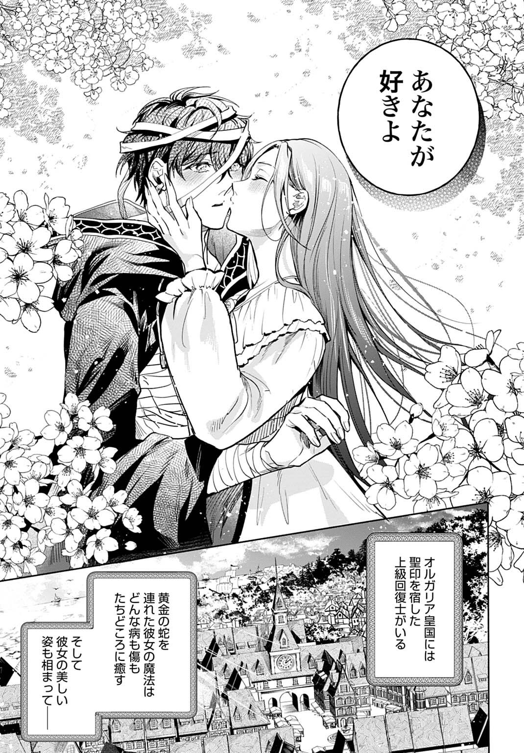 HIJIRI SHIRUSHI NO OTOME: MOTO YAKUGAKU KENKYUU IN DATTA KOUSHAKU REIJOU WA KONYAKU JITAI SHITE HIGH HEALER WO MEZASHIMASU Chapter 18 page 15 - nihonkuni.com