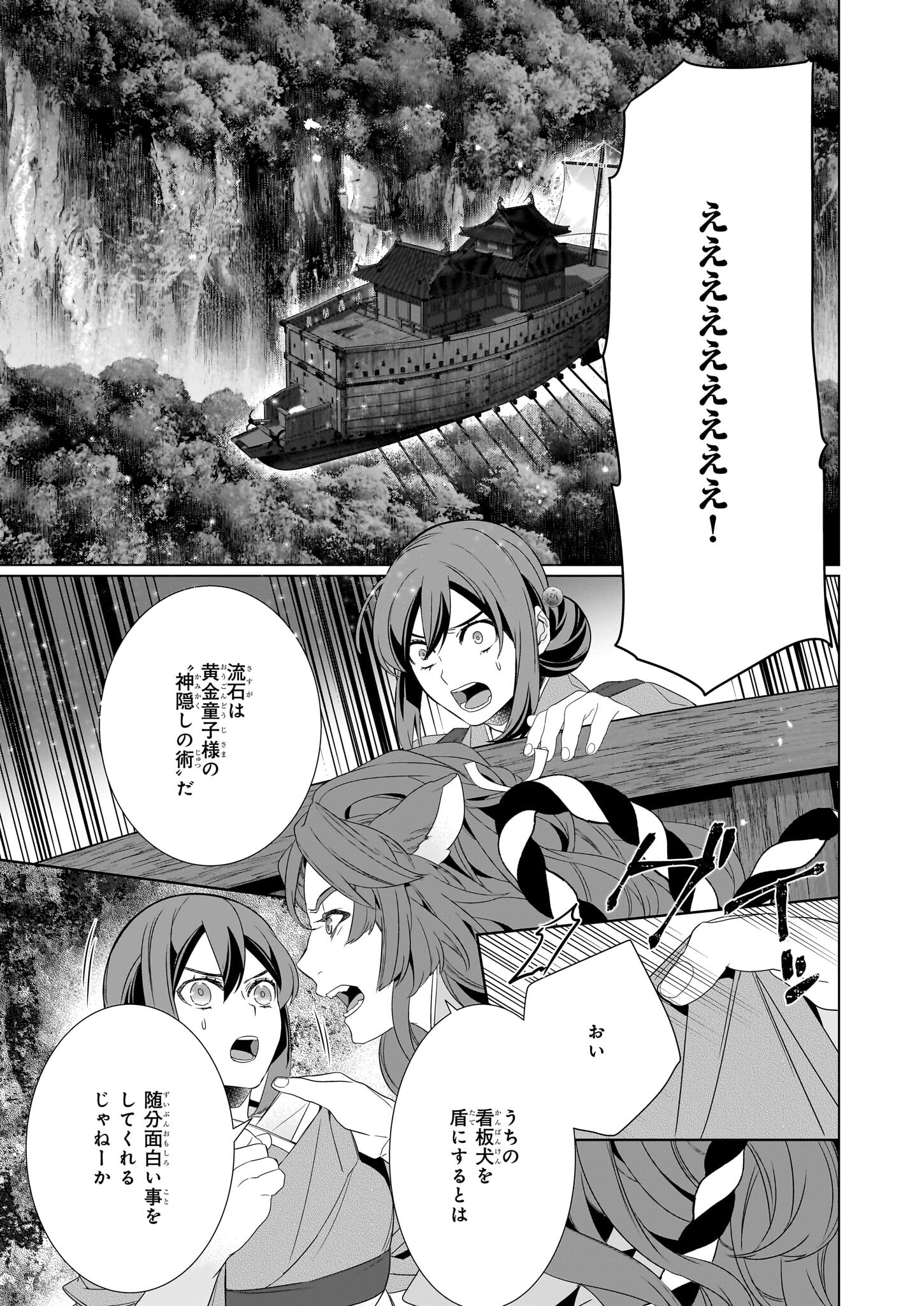 KAKURIYO NO YADOMESHI: AYAKASHI OYADO NI YOMEIRI SHIMASU. (TOBA TSUGARU) Chapter 56 page 29 - nihonkuni.com