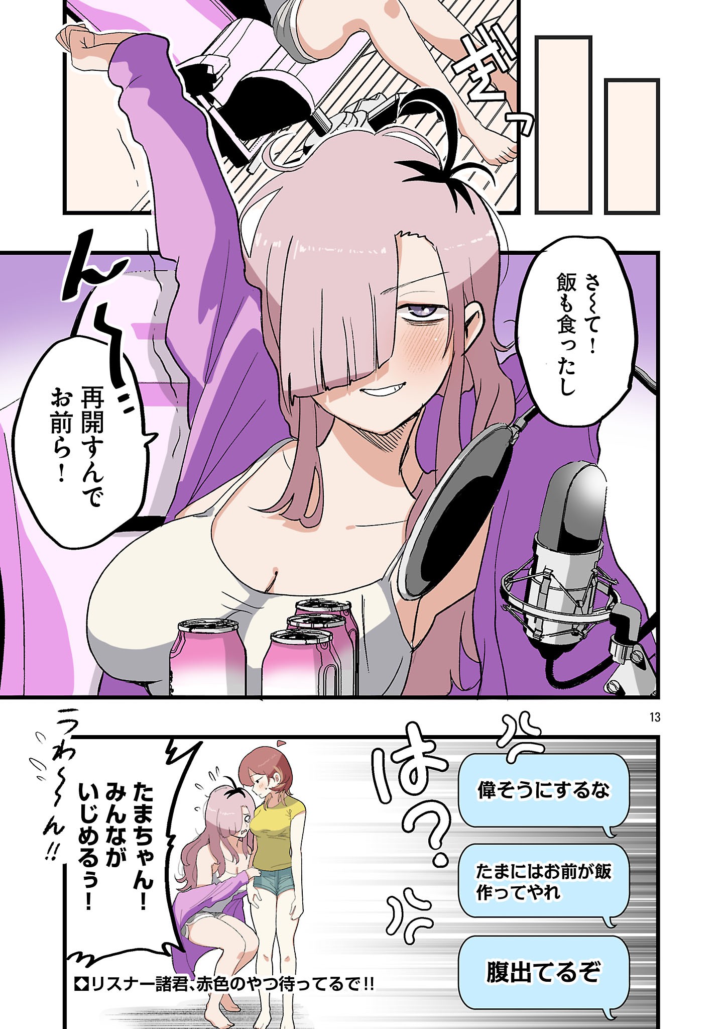 SEYAKATE TAMAYO CHAN WA KOI GA SHITAI Chapter 8 page 13 - nihonkuni.com