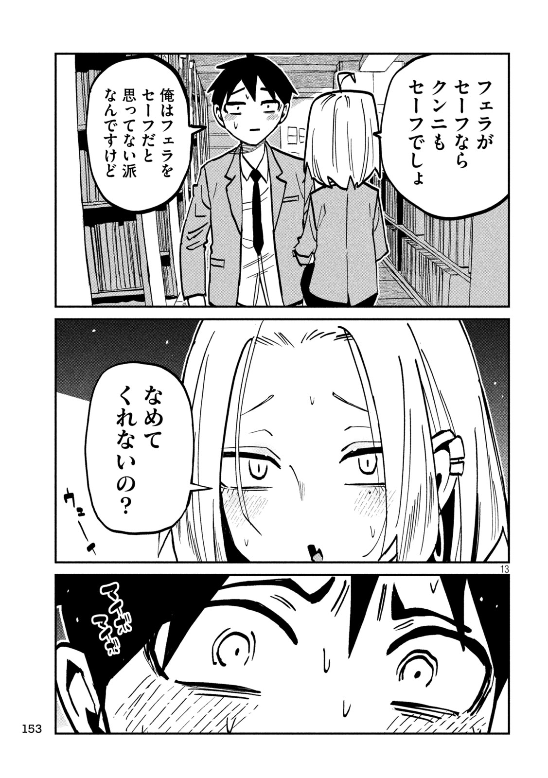 DARE DEMO DAKERU KIMI GA SUKI Chap 106 - Pic 13
