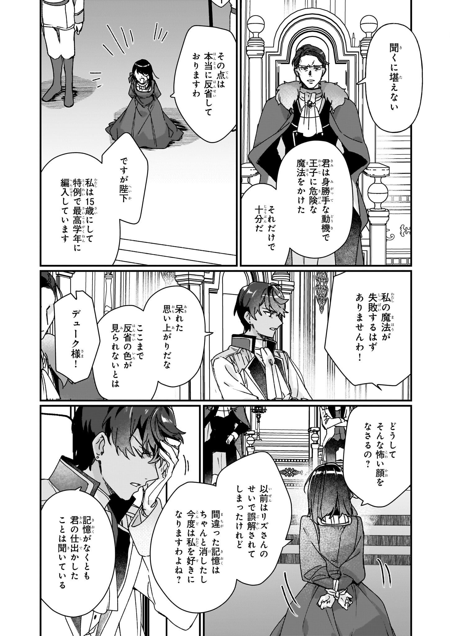 REKISHI NI NOKORU AKUJO NI NARU ZO - AKUYAKU REIJOU NI NARU HODO OUJI NO DEKIAI WA KASOKU SURU YOU DESU! Chapter 27.2 page 12 - nihonkuni.com