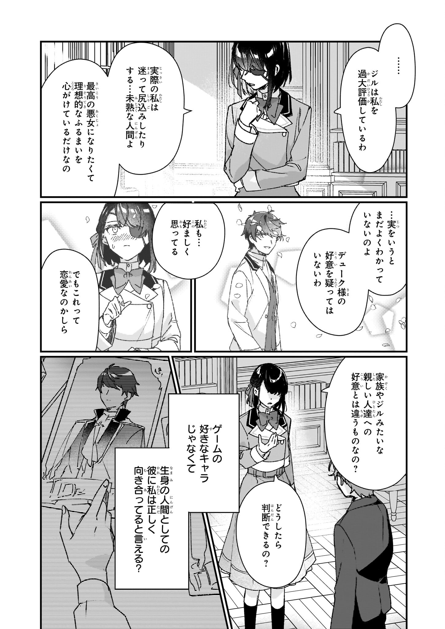 REKISHI NI NOKORU AKUJO NI NARU ZO - AKUYAKU REIJOU NI NARU HODO OUJI NO DEKIAI WA KASOKU SURU YOU DESU! Chapter 24.1 page 8 - nihonkuni.com